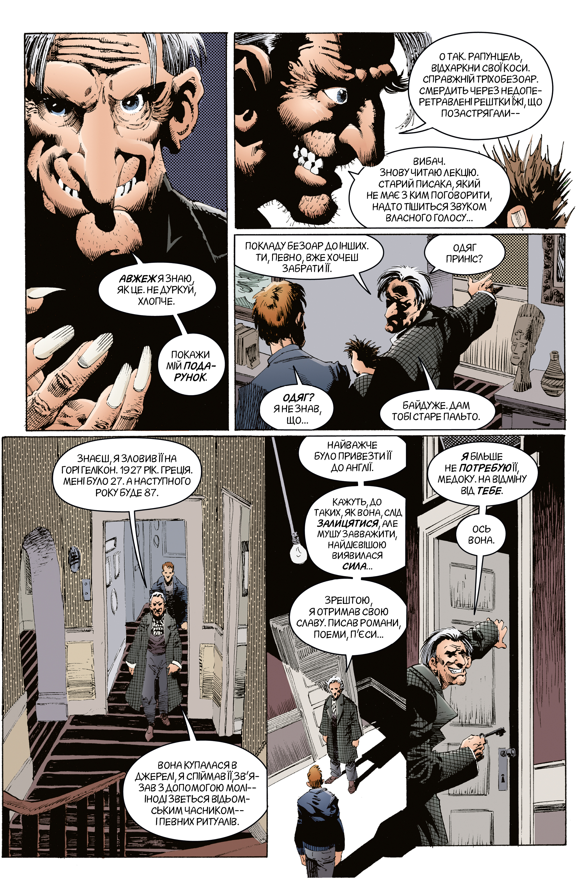 The Sandman. Пісочний чоловік. Том 3. Країна снів — фото 13