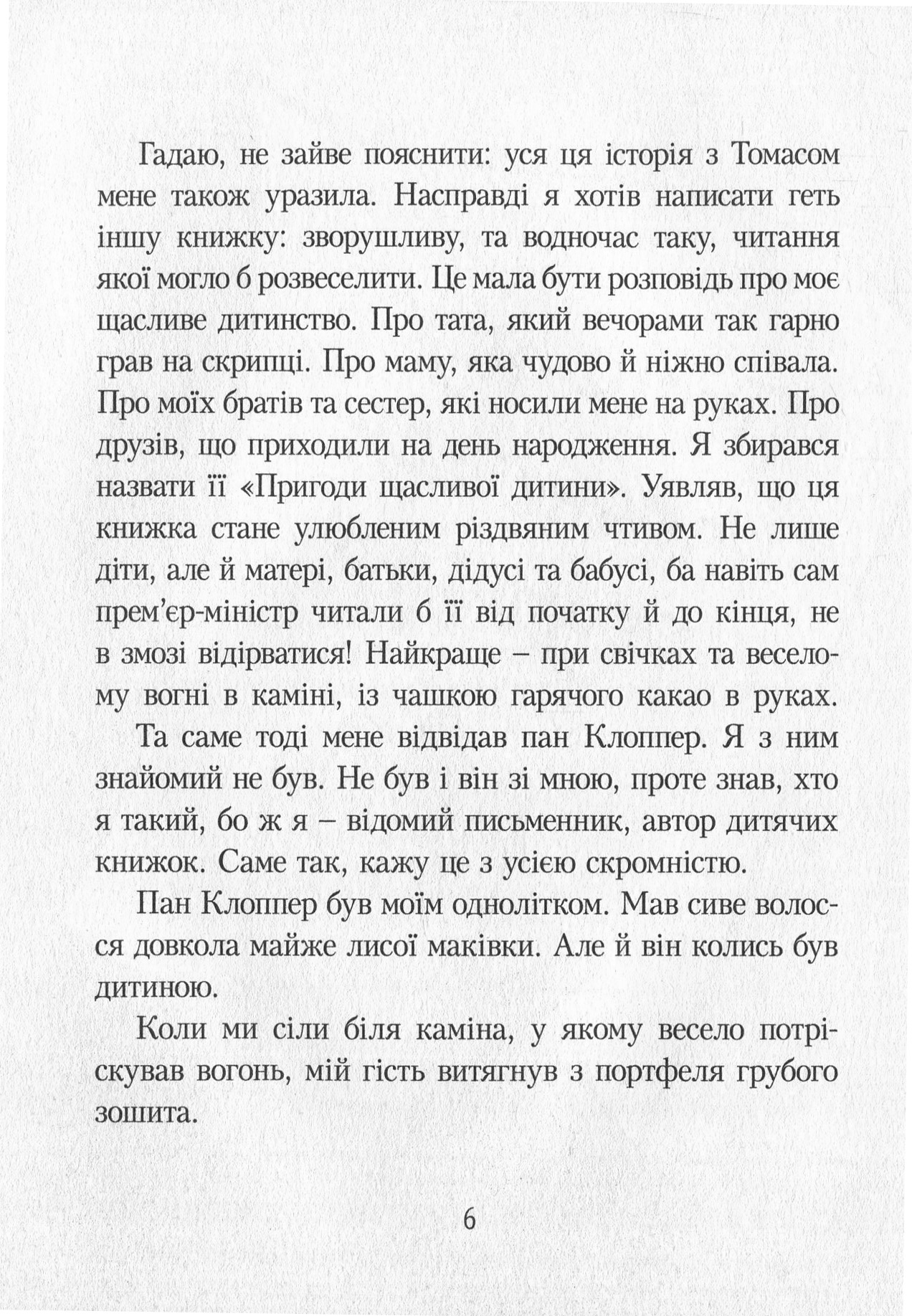 Книга всіх речей — фото 4