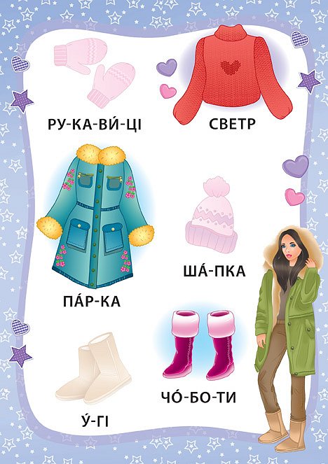Маленька модниця. Книжка з наліпками — фото 4
