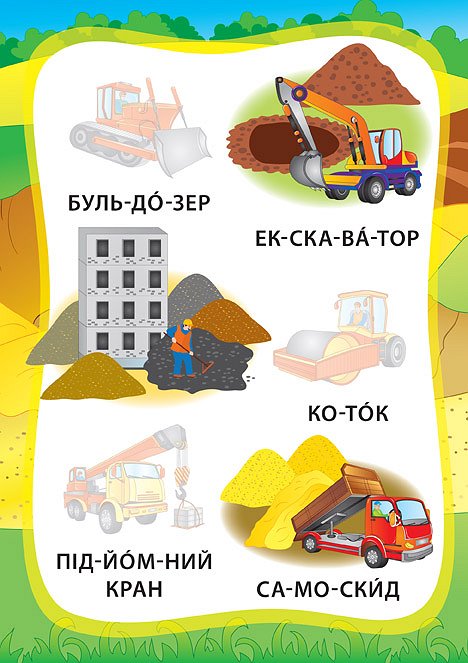 Ми їдемо, пливемо, летимо. Книжка з наліпками — фото 4