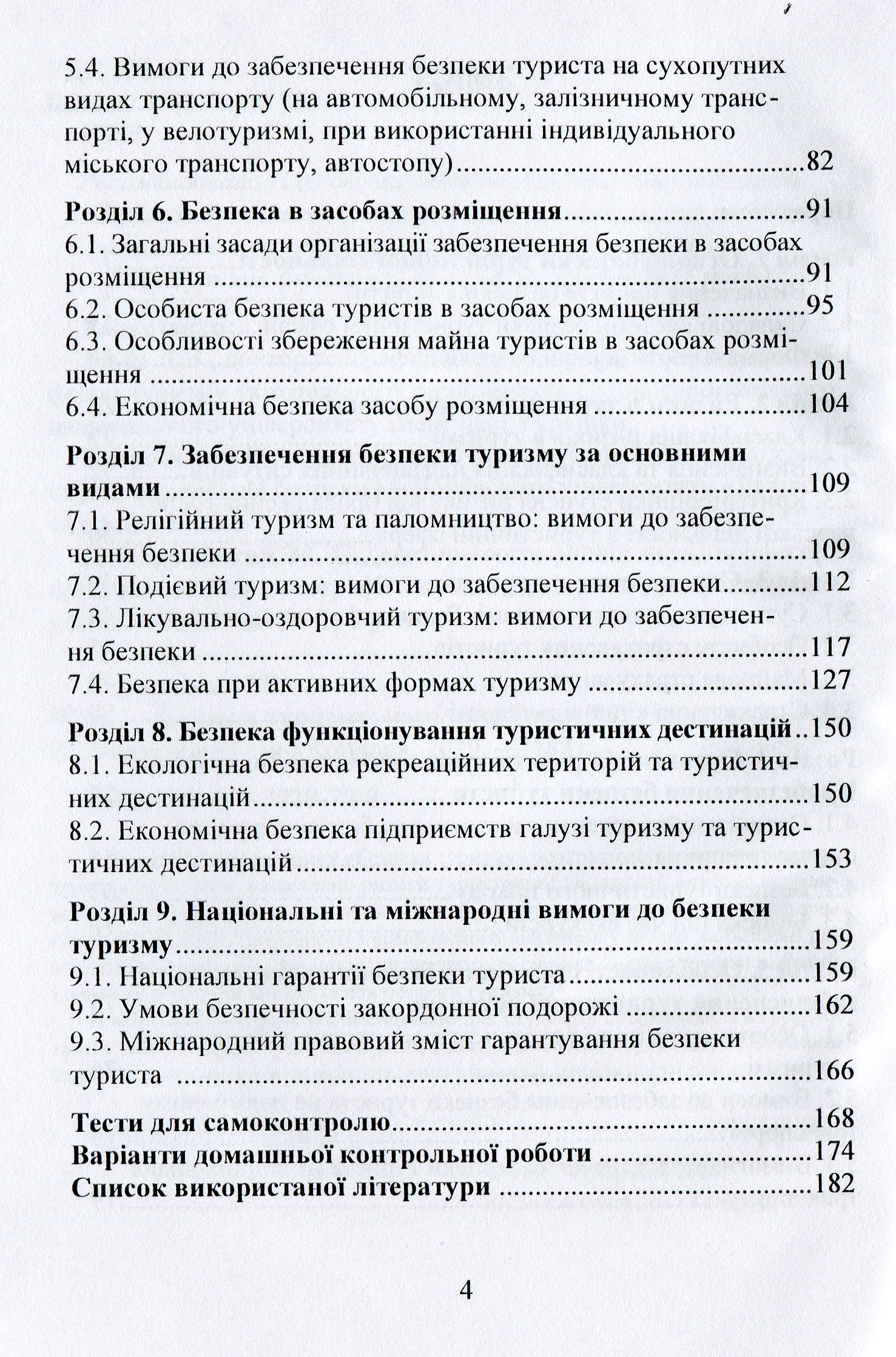 Безпека туризму — фото 4