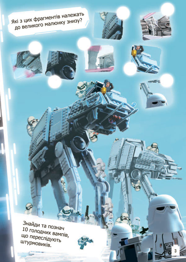 [object Object] «LEGO. Star Wars. Пригоди штурмовиків (+ мініфігурка)» - фото №3 - миниатюра