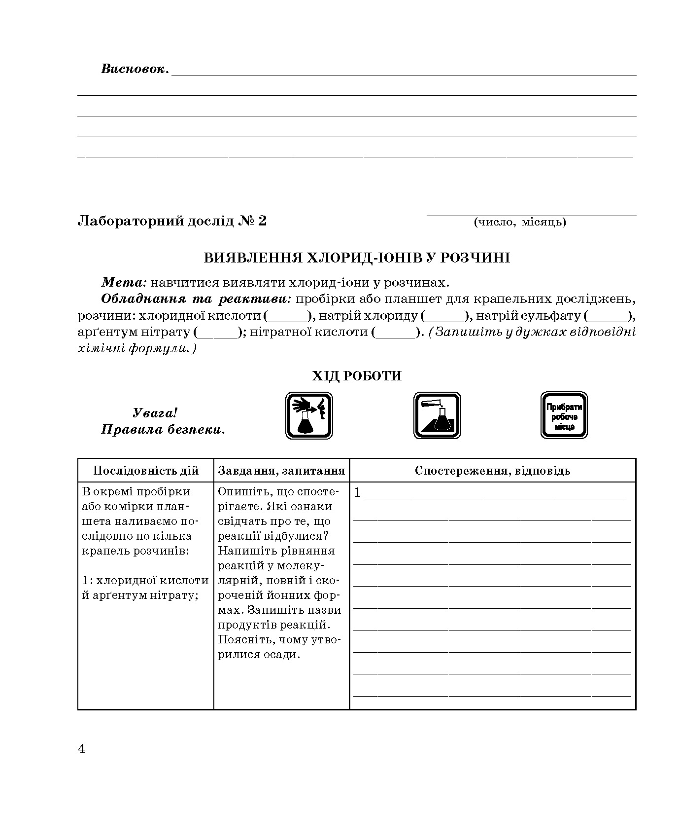 Зошит для лабораторних дослідів і практичних робіт. 10 клас. Рівень стандарту — фото 4