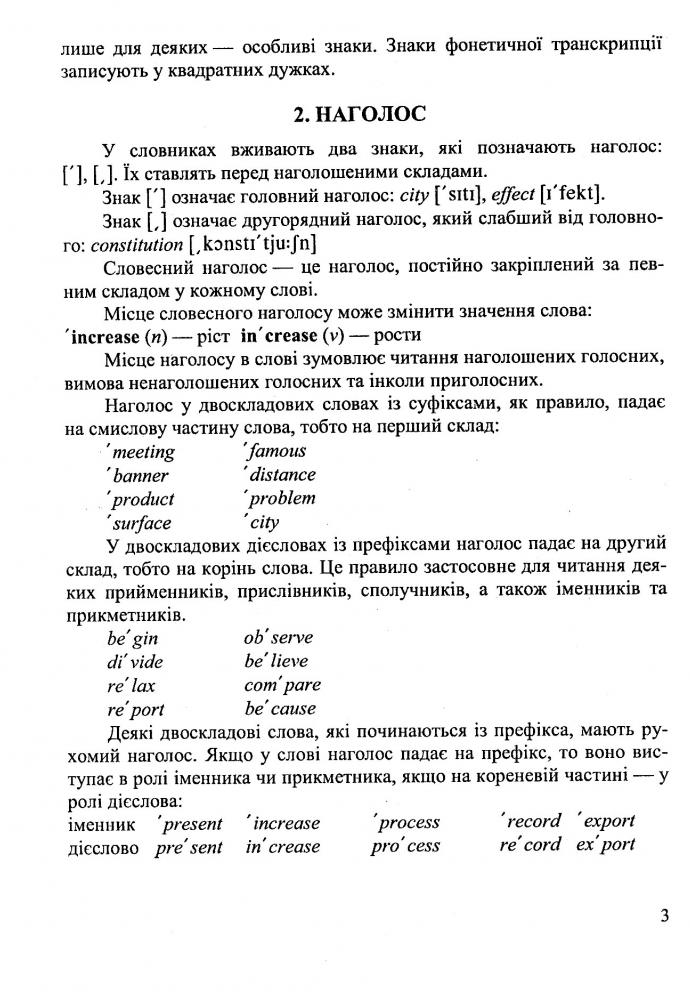 [object Object] «Англійська мова. Міні-довідник для підготовки до ЗНО», автор Лариса Давиденко - фото №3 - мініатюра