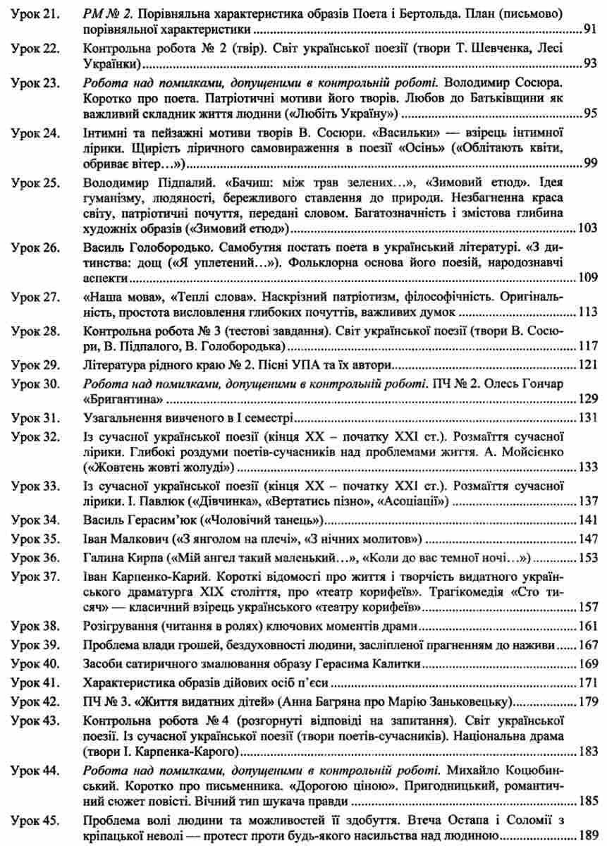 Українська література. 8 клас. Розробки уроків — фото 6
