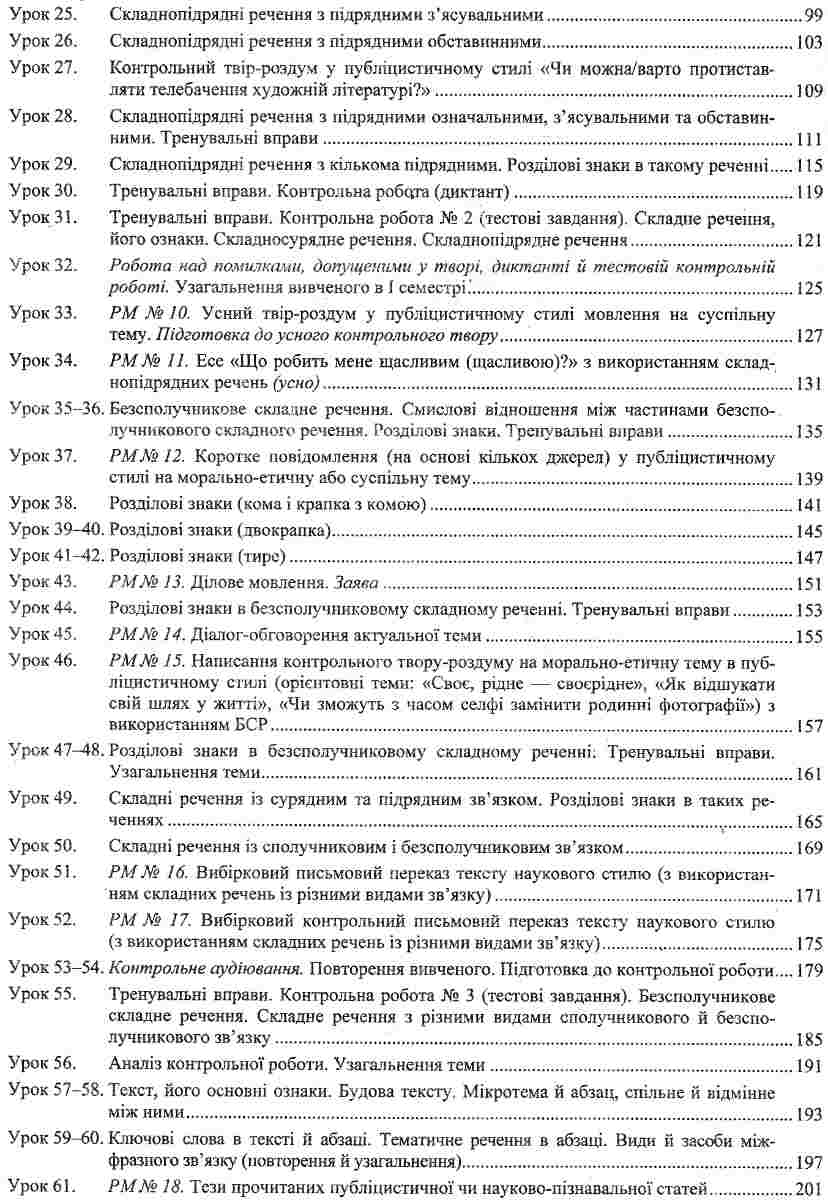 Українська мова. 9 клас. Розробки уроків — фото 7