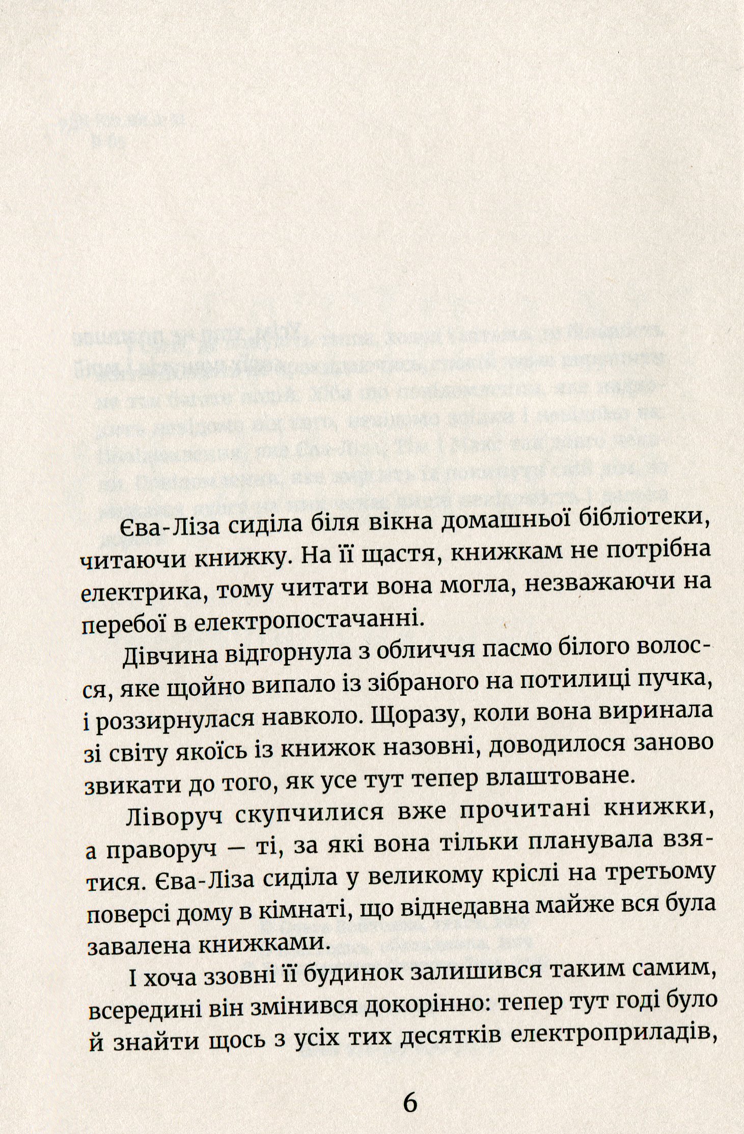 У світлі світляків. Пошуки відправника — фото 3