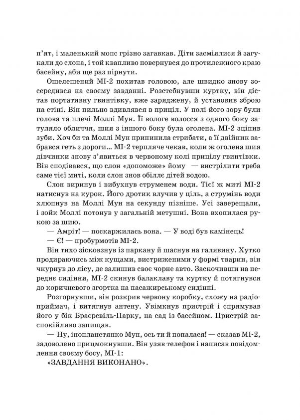 Моллі Мун і мистецтво перетворення. Книга 5 — фото 13