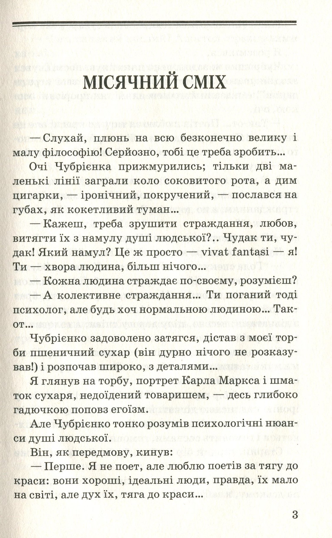 Місячний сміх — фото 4
