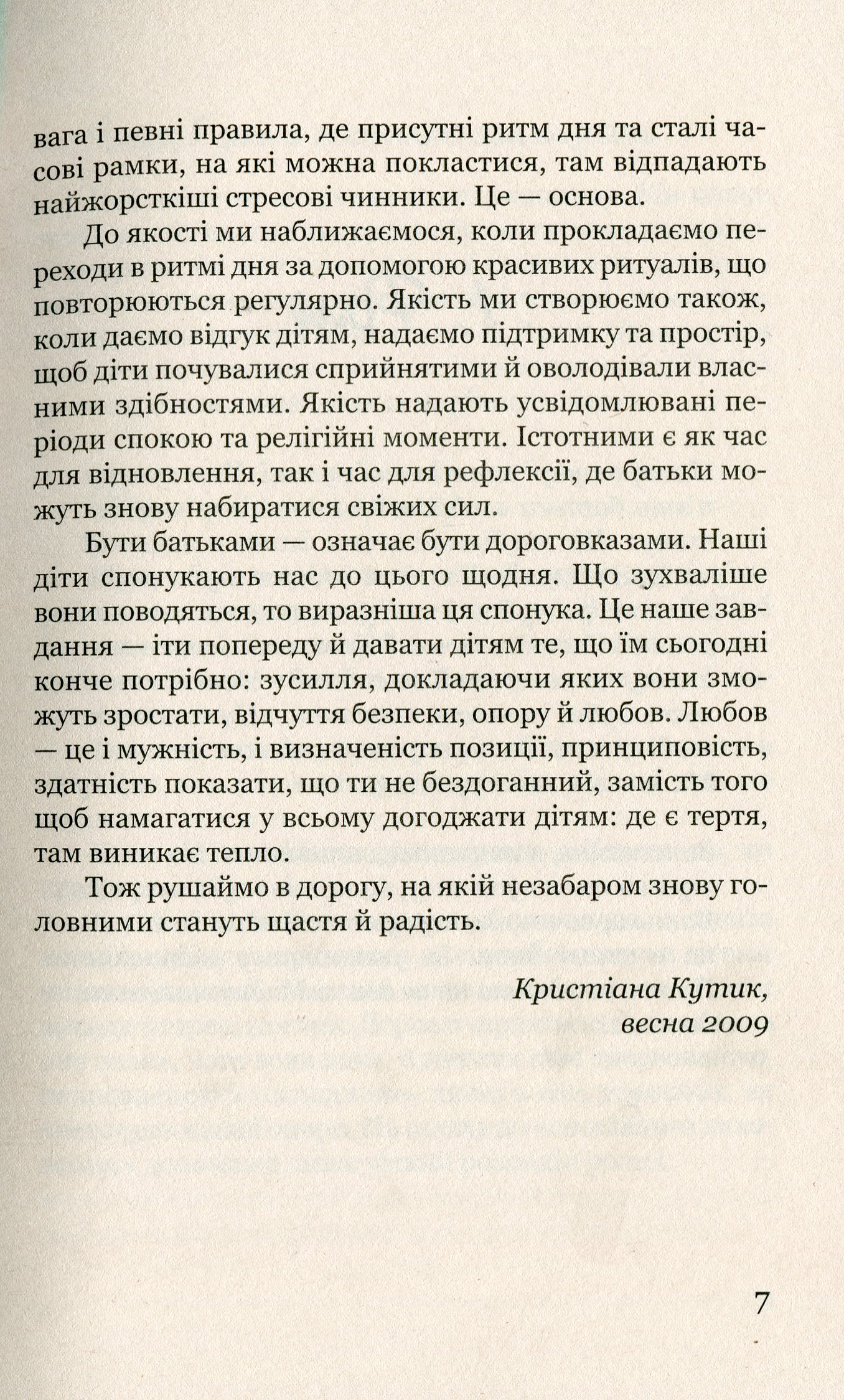 Виховання у спокої — фото 7