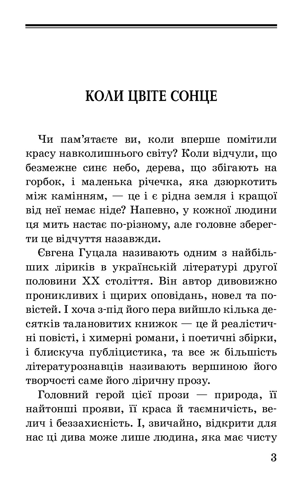 У гаї сонце зацвіло. Оповідання та повісті — фото 4