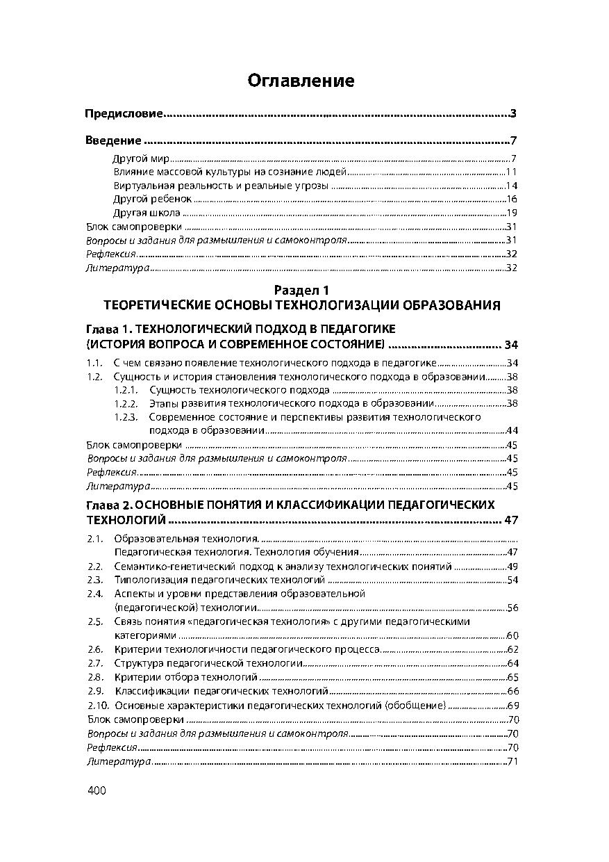[object Object] «Педагогические технологии», автор Є. Наголяк - фото №2 - мініатюра