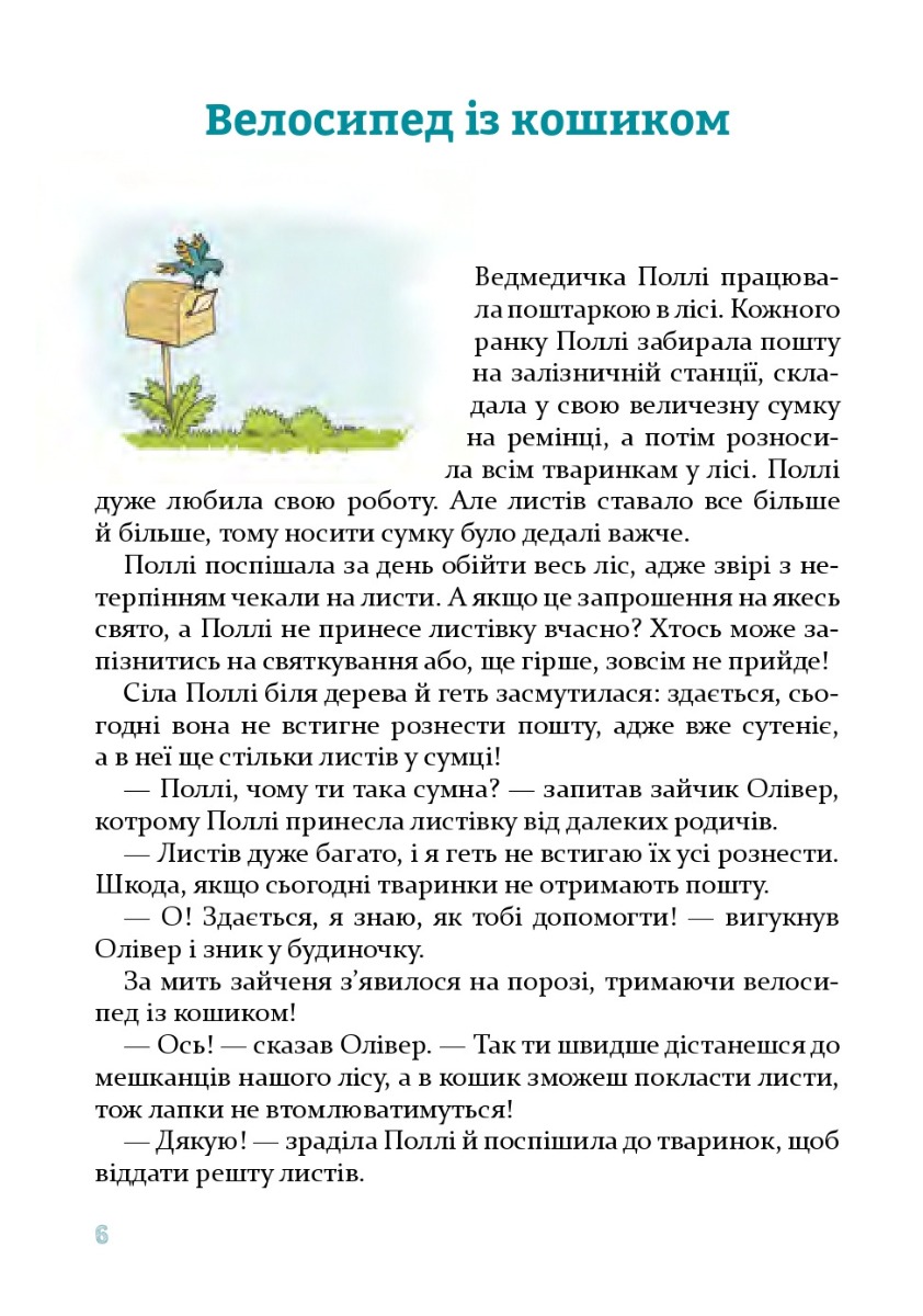 Затишні історії під подушку — фото 3