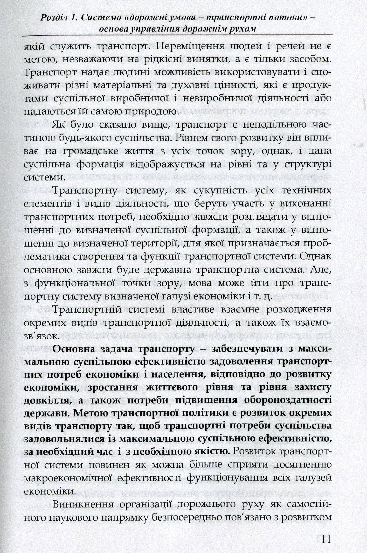 Організація і регулювання дорожнього руху — фото 4