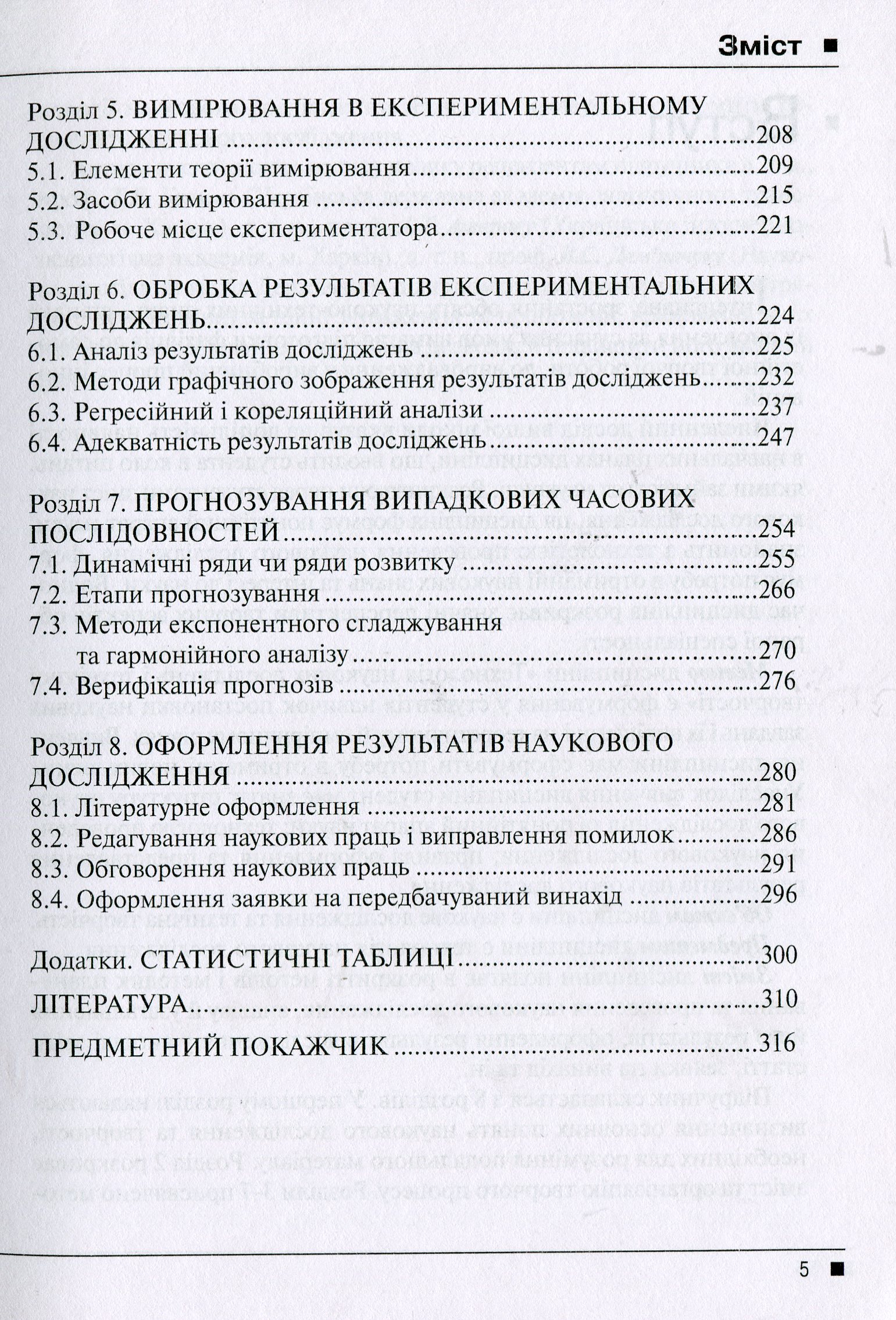 Системологія на транспорті. Підручник. Книга 2 — фото 4