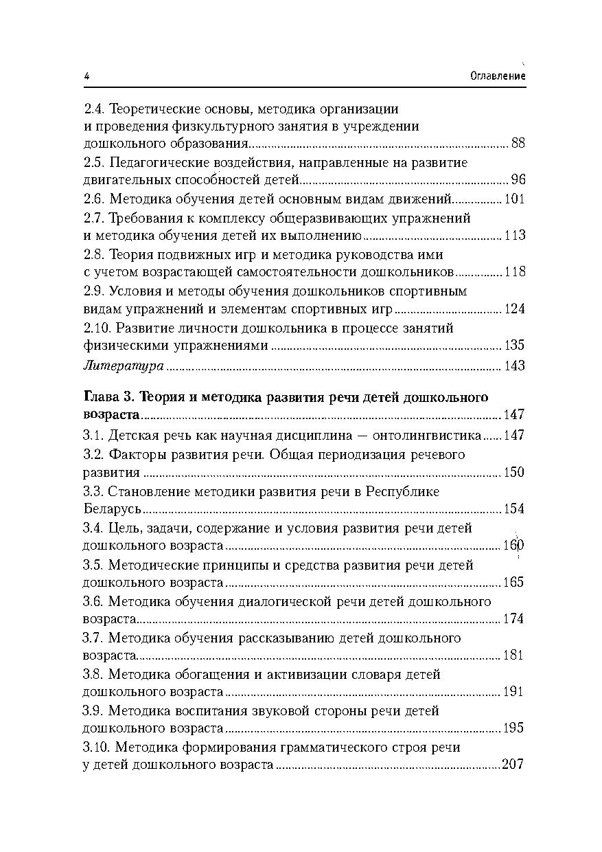 [object Object] «Основы методик дошкольного образования», автор В. Зазімко - фото №3 - мініатюра