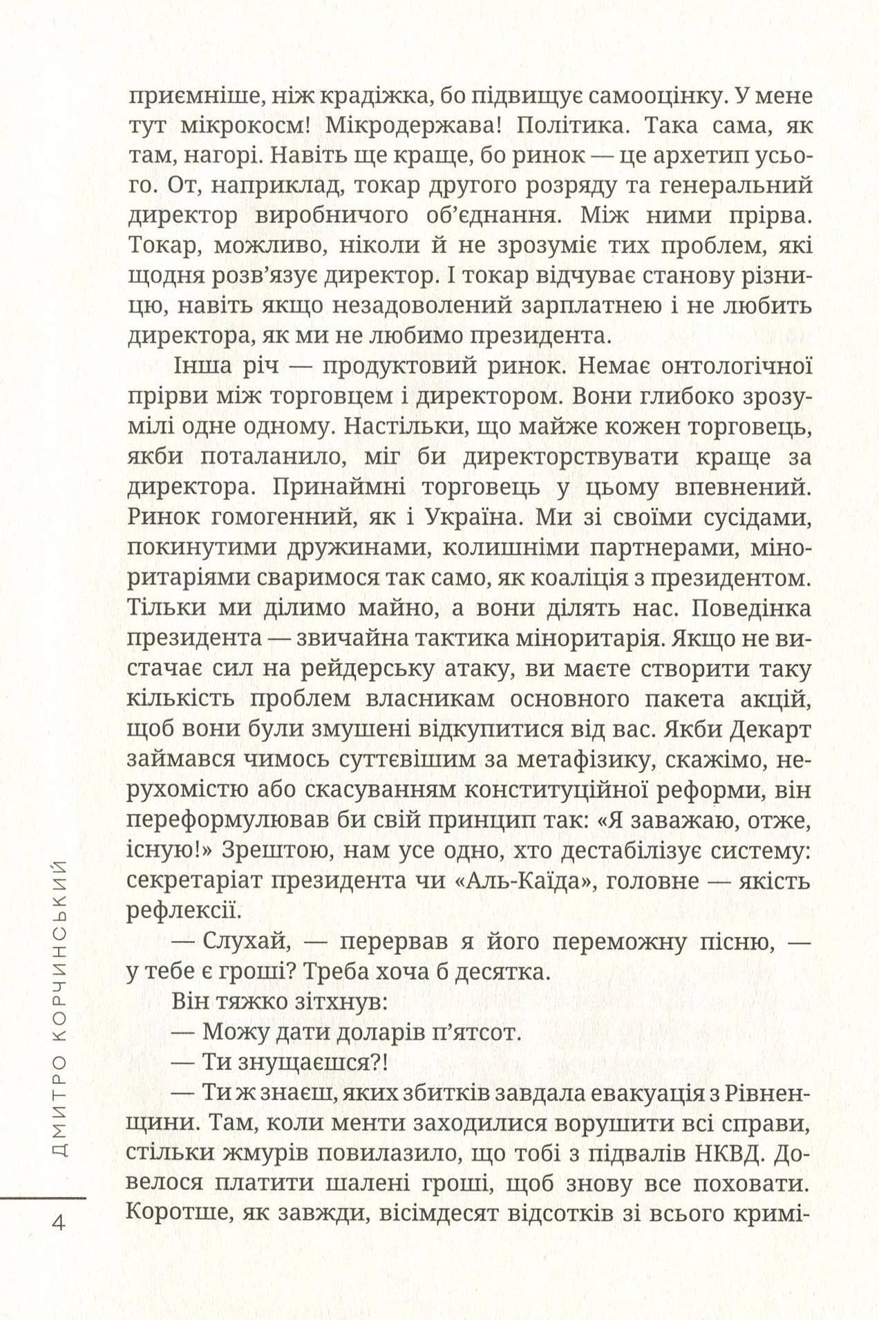 [object Object] «Прочани вночі», автор Дмитрий Корчинский - фото №3 - миниатюра