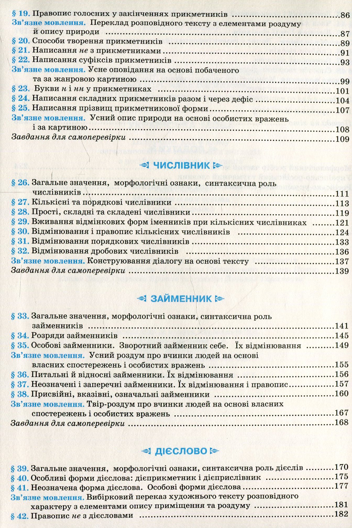 Українська мова. 6 клас — фото 4