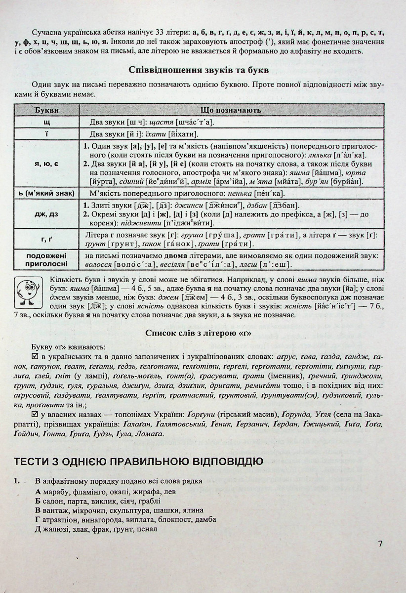 [object Object] «Українська мова і література. Тьютор. Експрес підготовка до ЗНО», авторов Елена Билецкая, Светлана Витвицкая - фото №3 - миниатюра