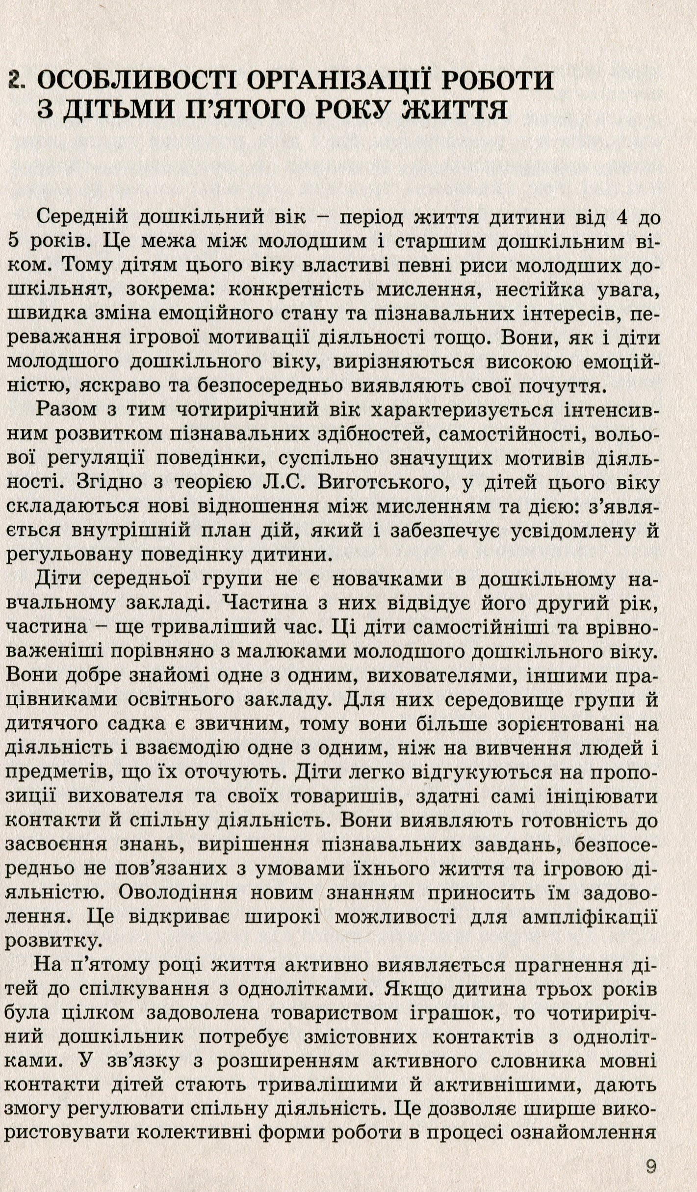 Дошкільнятам про світ природи дітям п'ятого року життя — фото 4