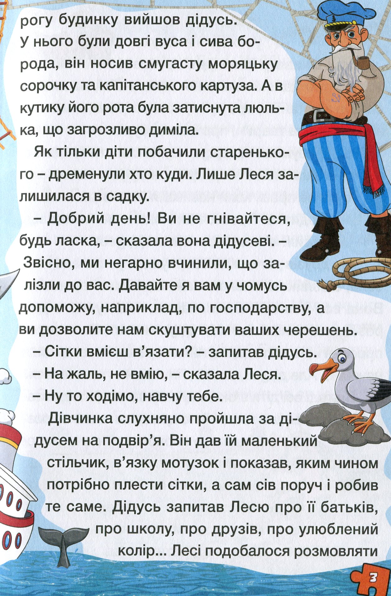 Оповідання для дітей — фото 4
