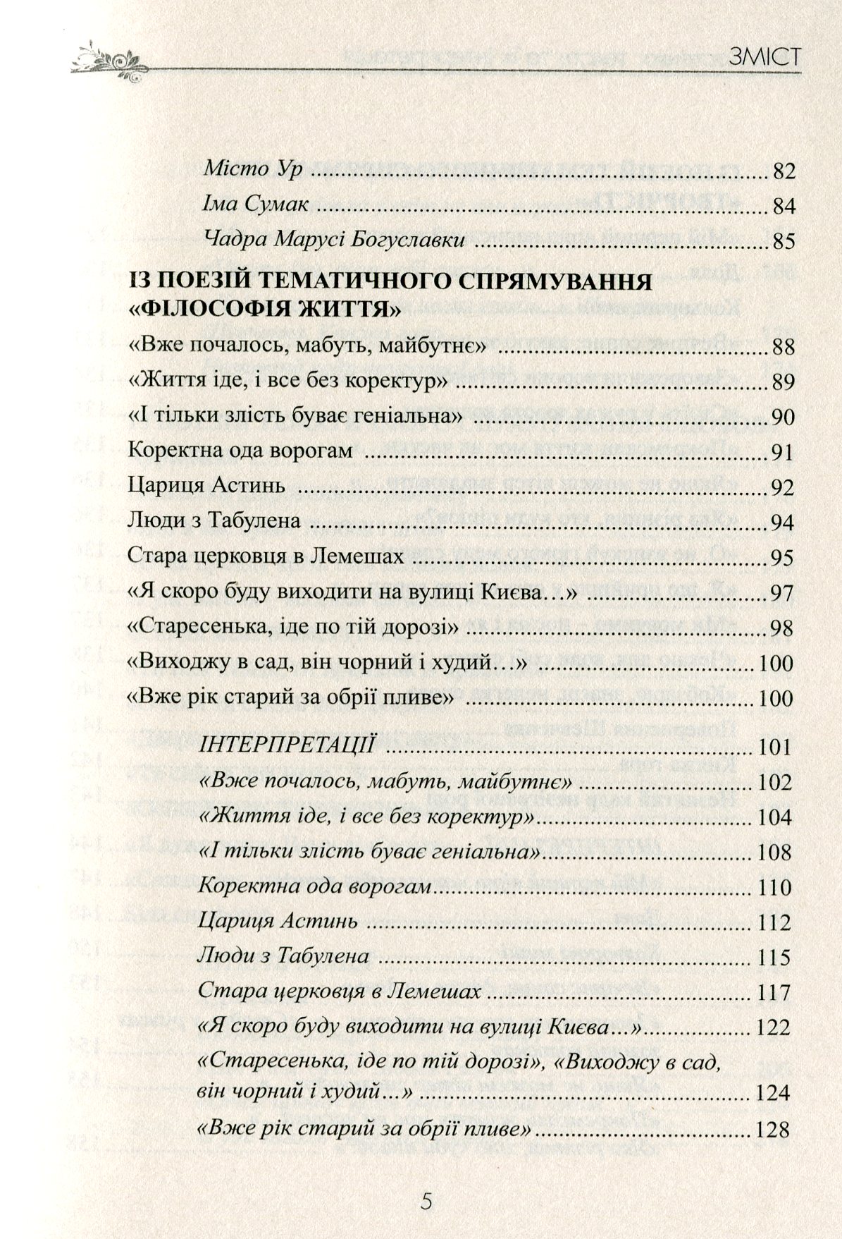 Ліна Костенко: тексти та їх інтерпретація — фото 7