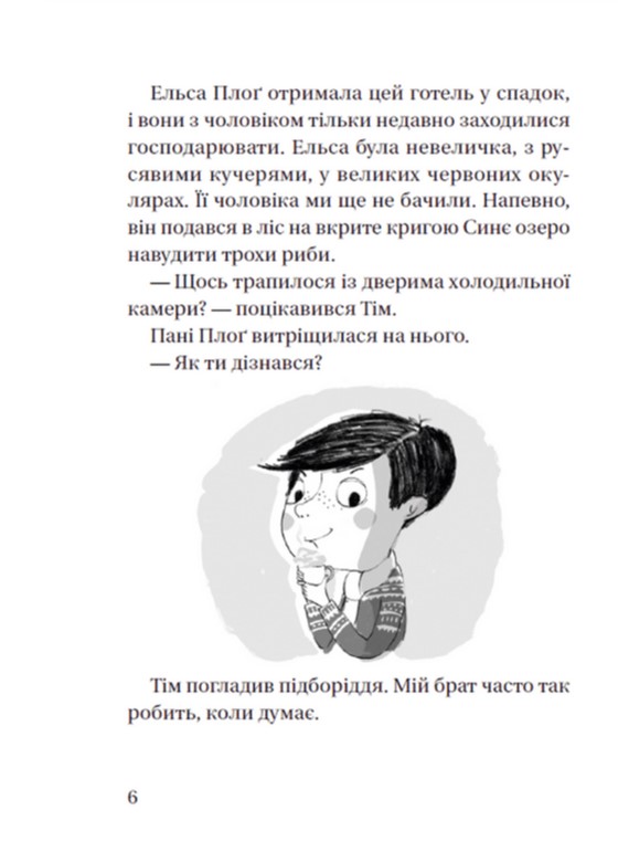 Супердетектив Тім і команда. Книга 2. Великодня таємниця — фото 8