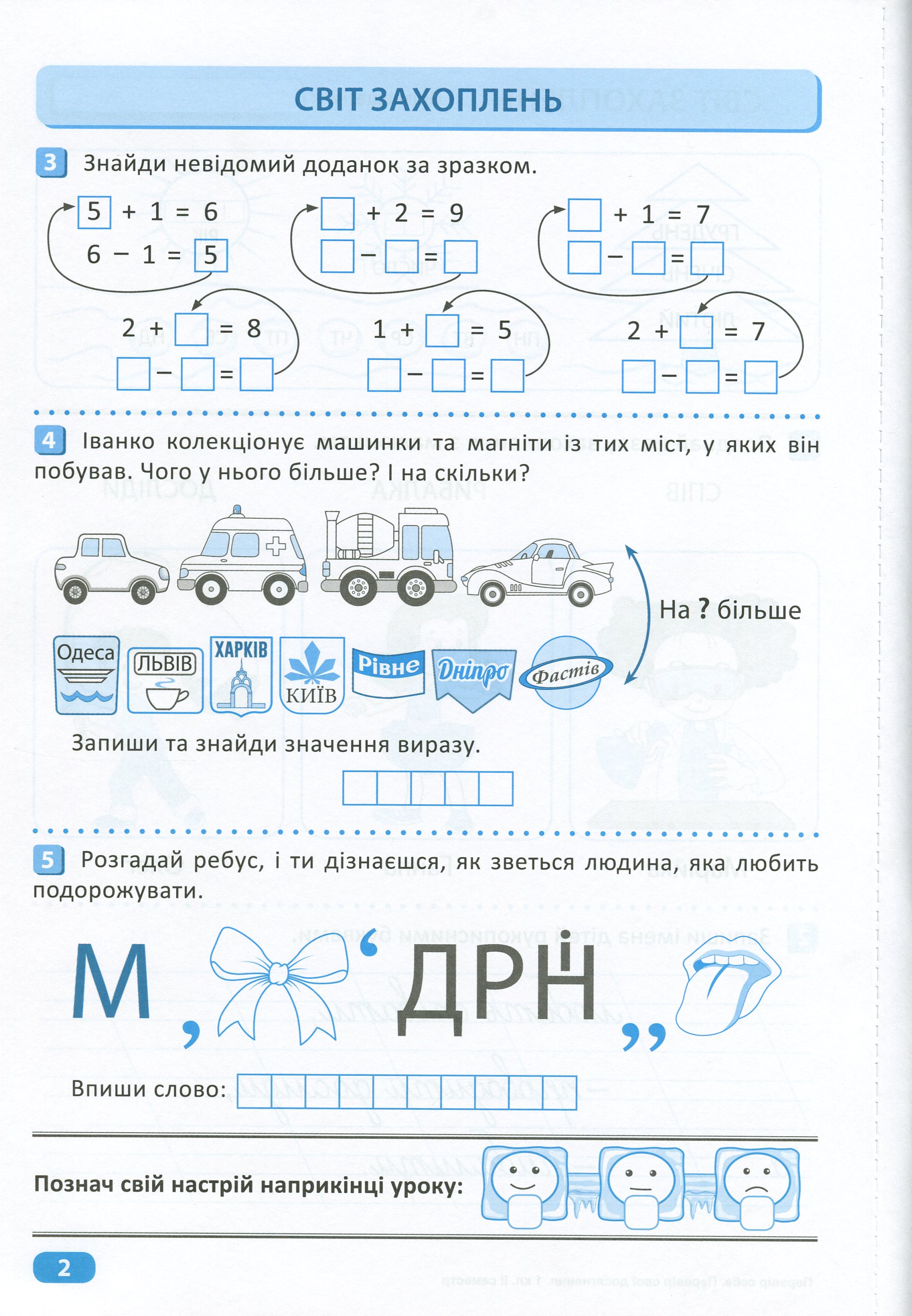 Перевір свої досягнення. 1 клас. ІІ частина — фото 4