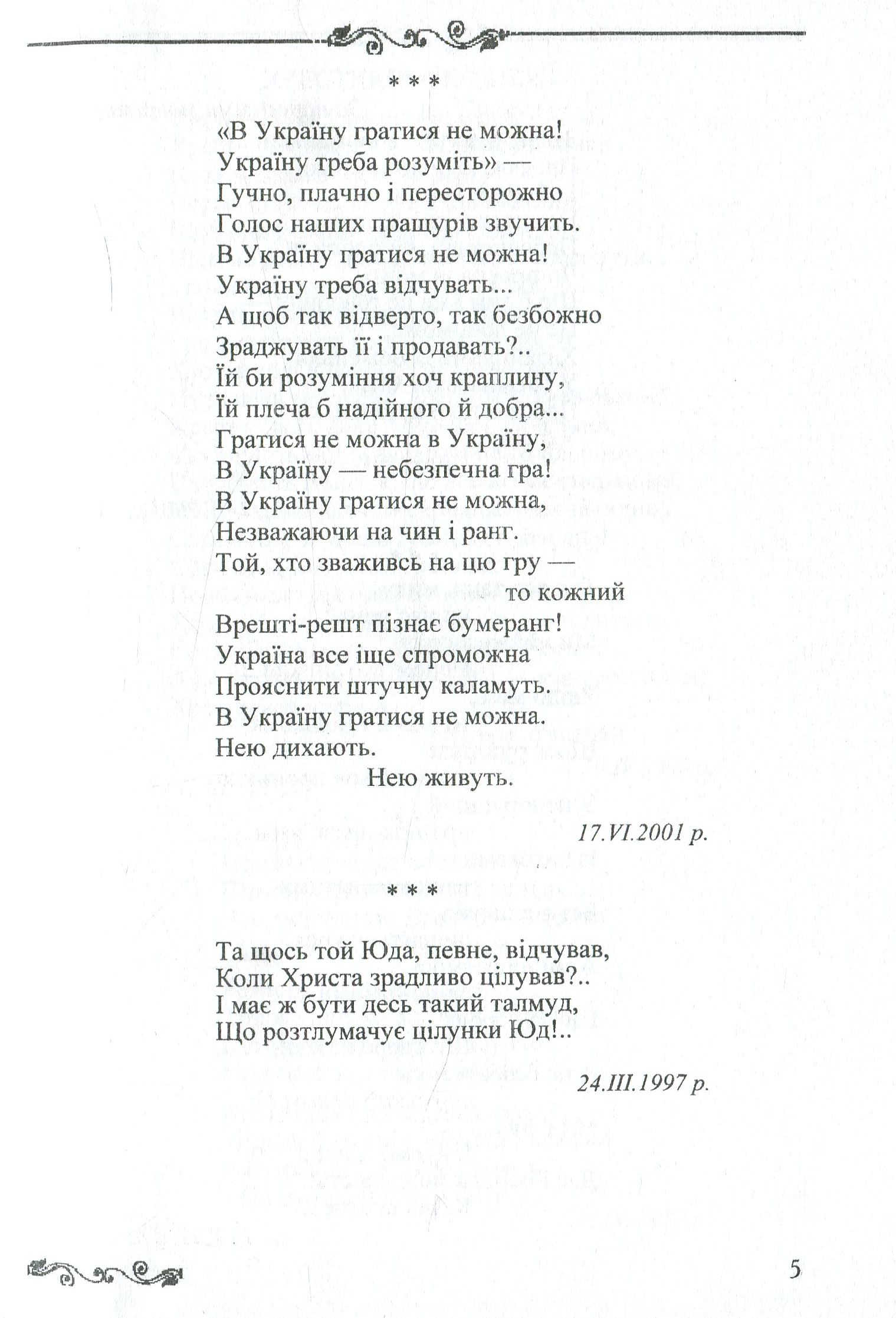 В Україну гратися не можна — фото 4