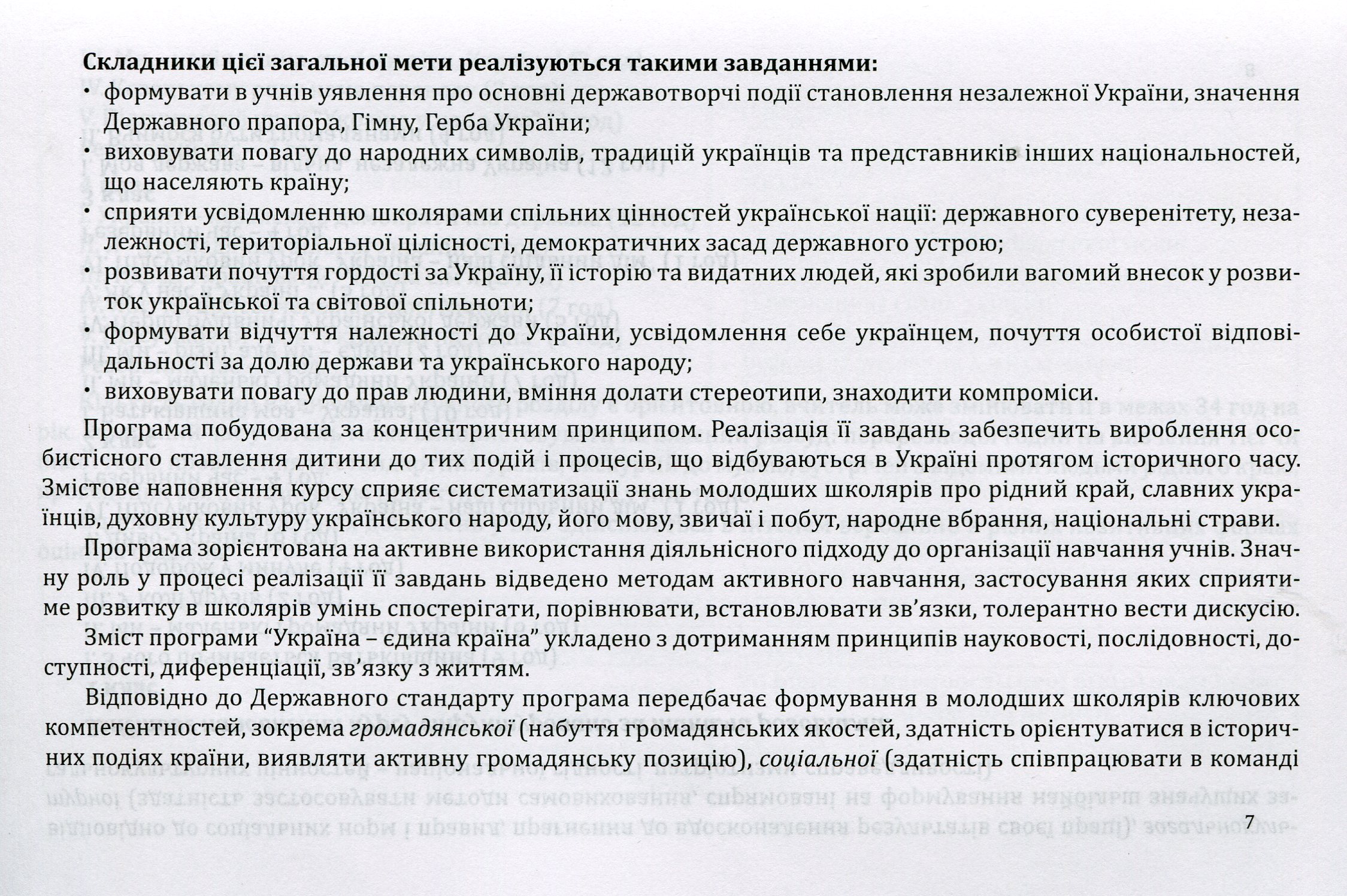 Програми курсів за вибором для початкових класів. Варіативна складова Типових навчальних планів. 1-4 класи. Книга 4 — фото 4