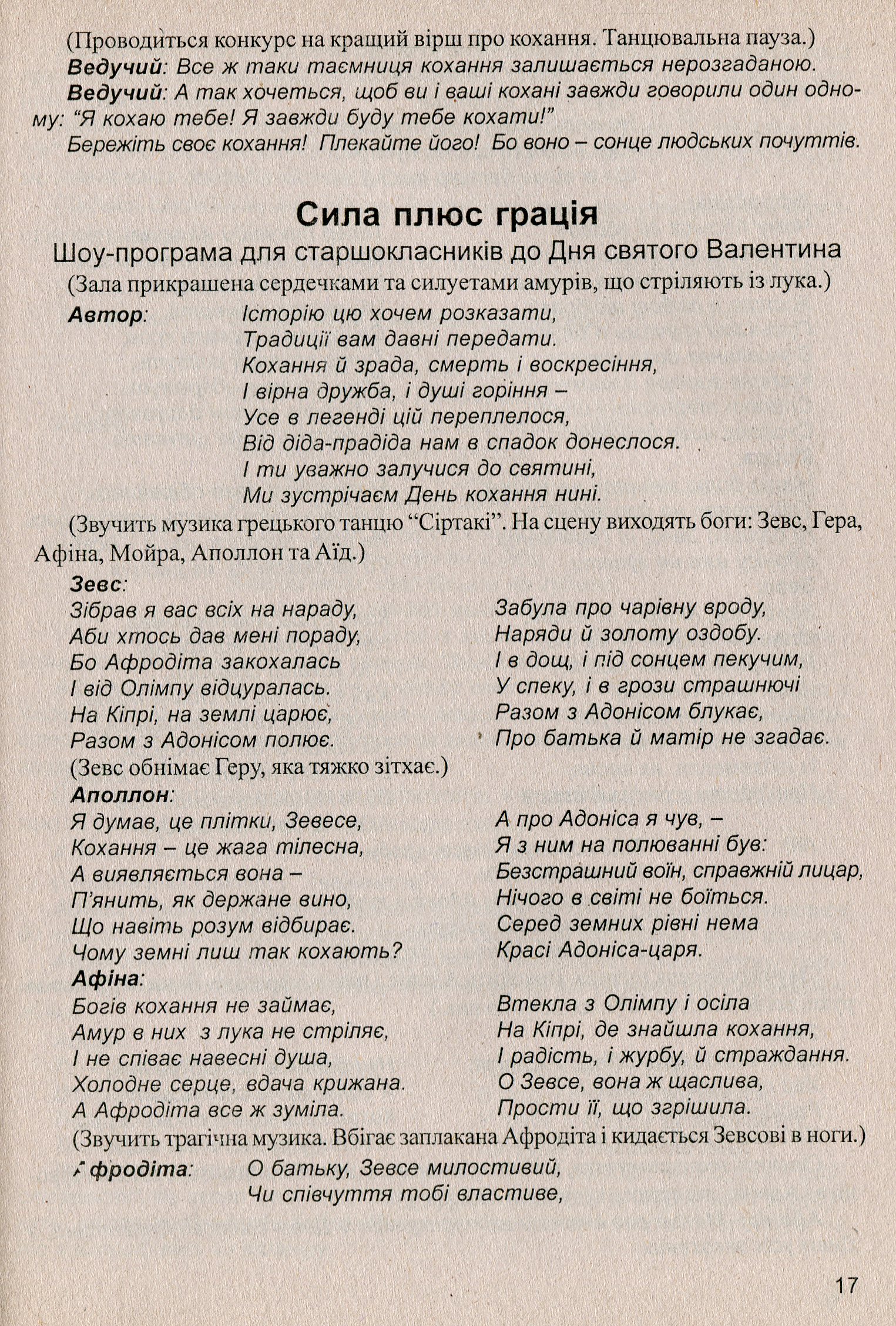 Сьогодні свято! Сценарії шкільних свят та розваг. Частина 4 — фото 4