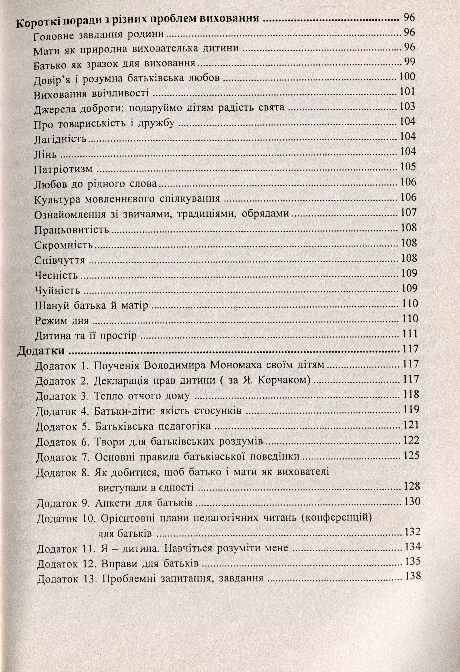 Родинне сонцеколо. Методичний порадник для роботи з батьками — фото 4