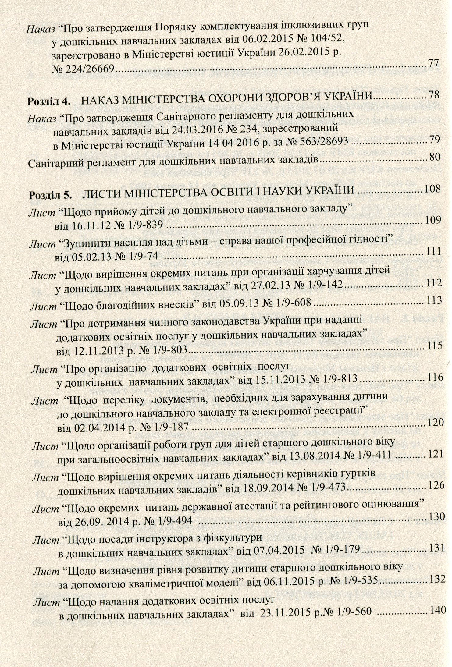 Настільна книга керівника дошкільного навчального закладу. Частина 6 — фото 4