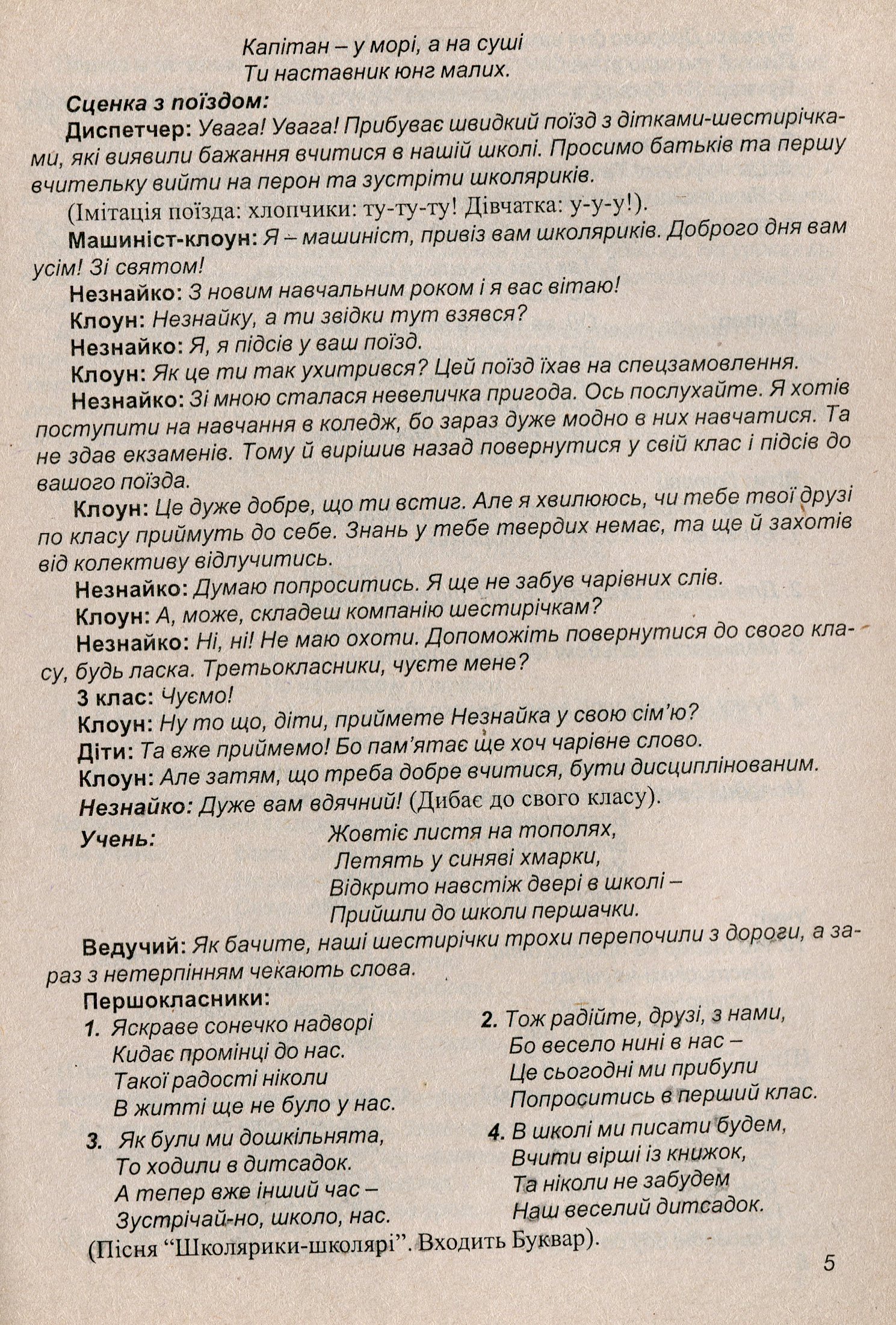Сьогодні свято! Сценарії свят у початковій школі. 1-4 класи. Частина 2 — фото 4