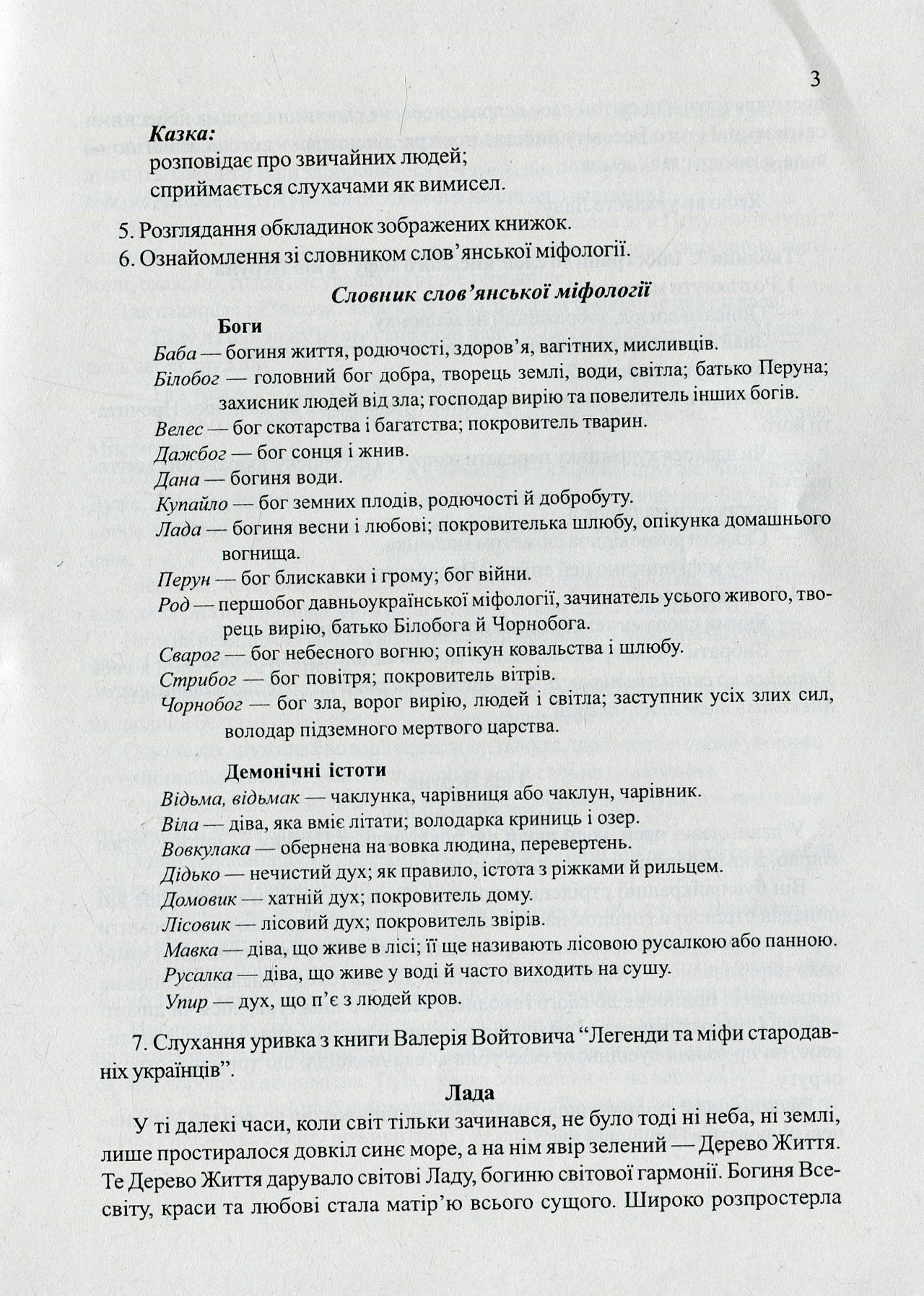 Усна народна творчість. Навчальний посібник в таблицях. 1-4 класи — фото 7