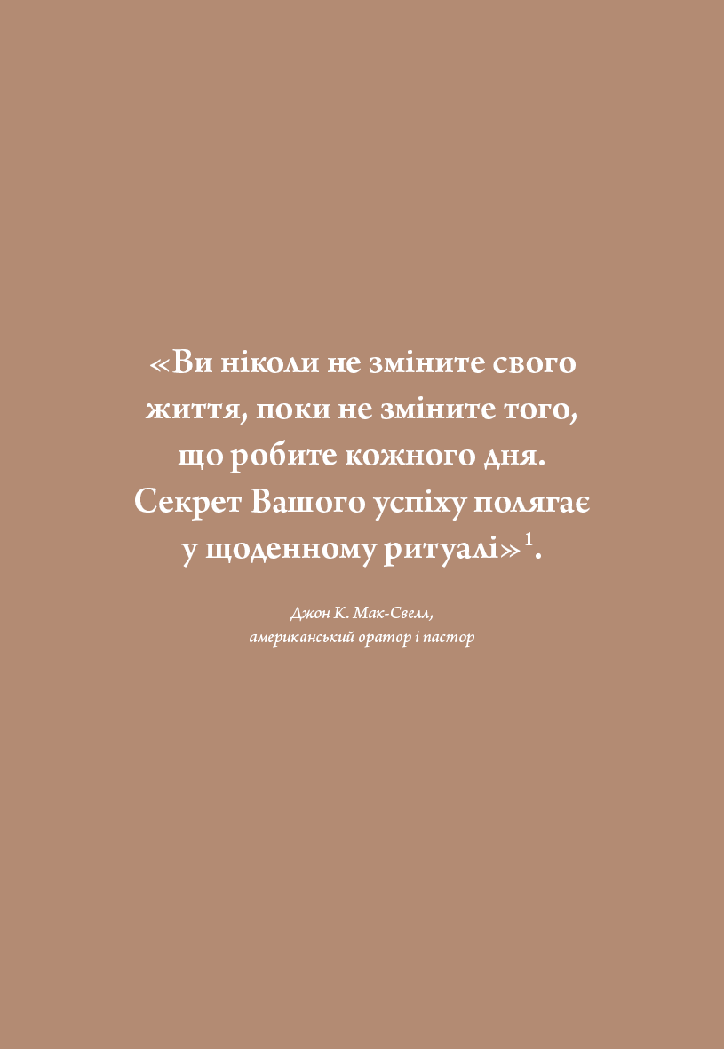 [object Object] «6 хвилин. Щоденник, який змінить ваше життя (сірий)», автор Доминик Спенст - фото №3 - миниатюра