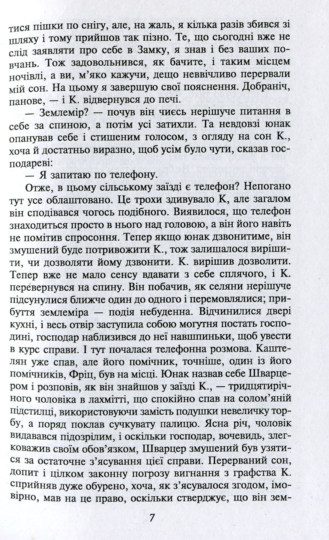 Кафка Франц. Романи — фото 4