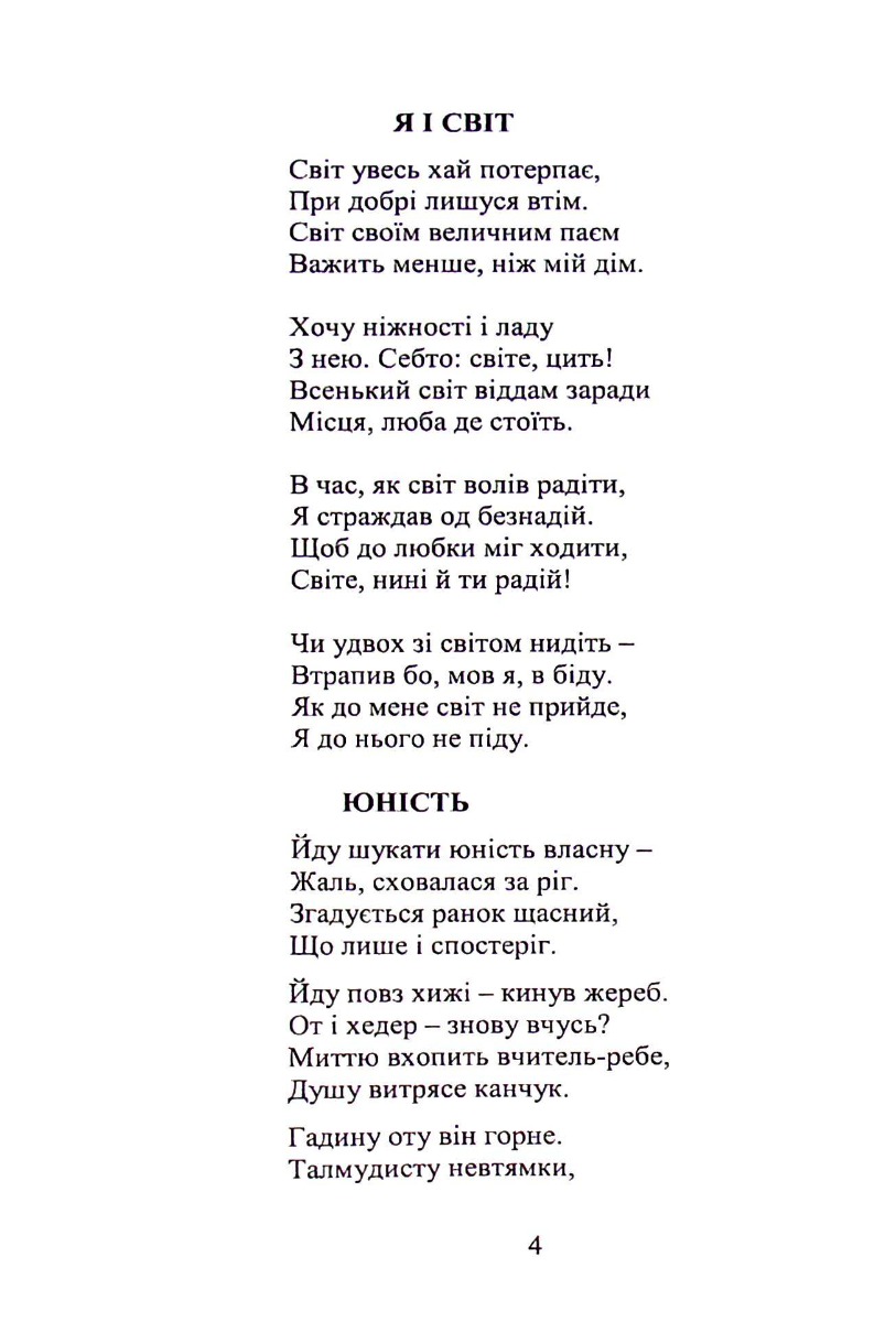 О мій народе — фото 4