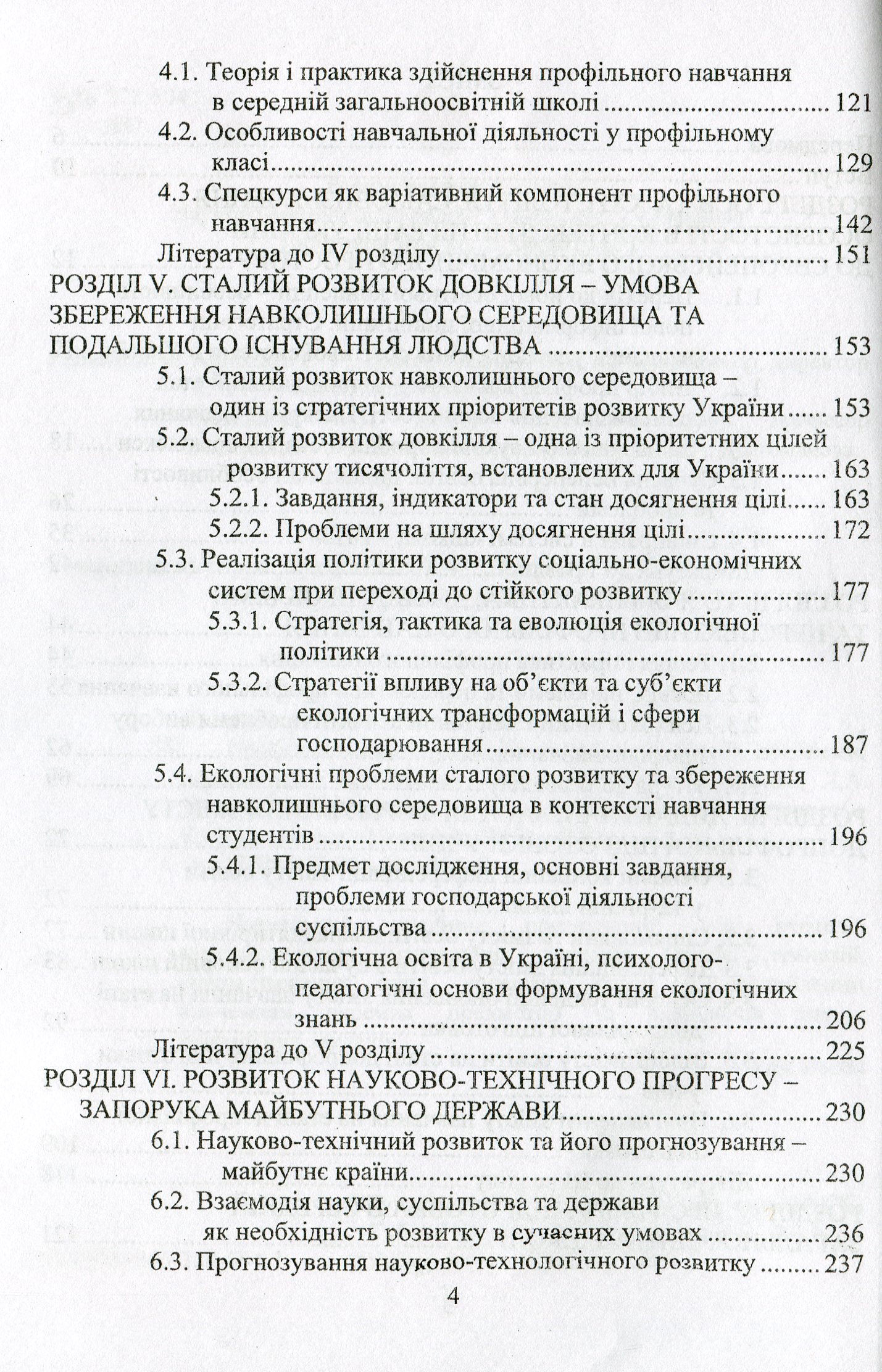 Профільне навчання теорія та практика, досвід, проблеми, перспективи — фото 4