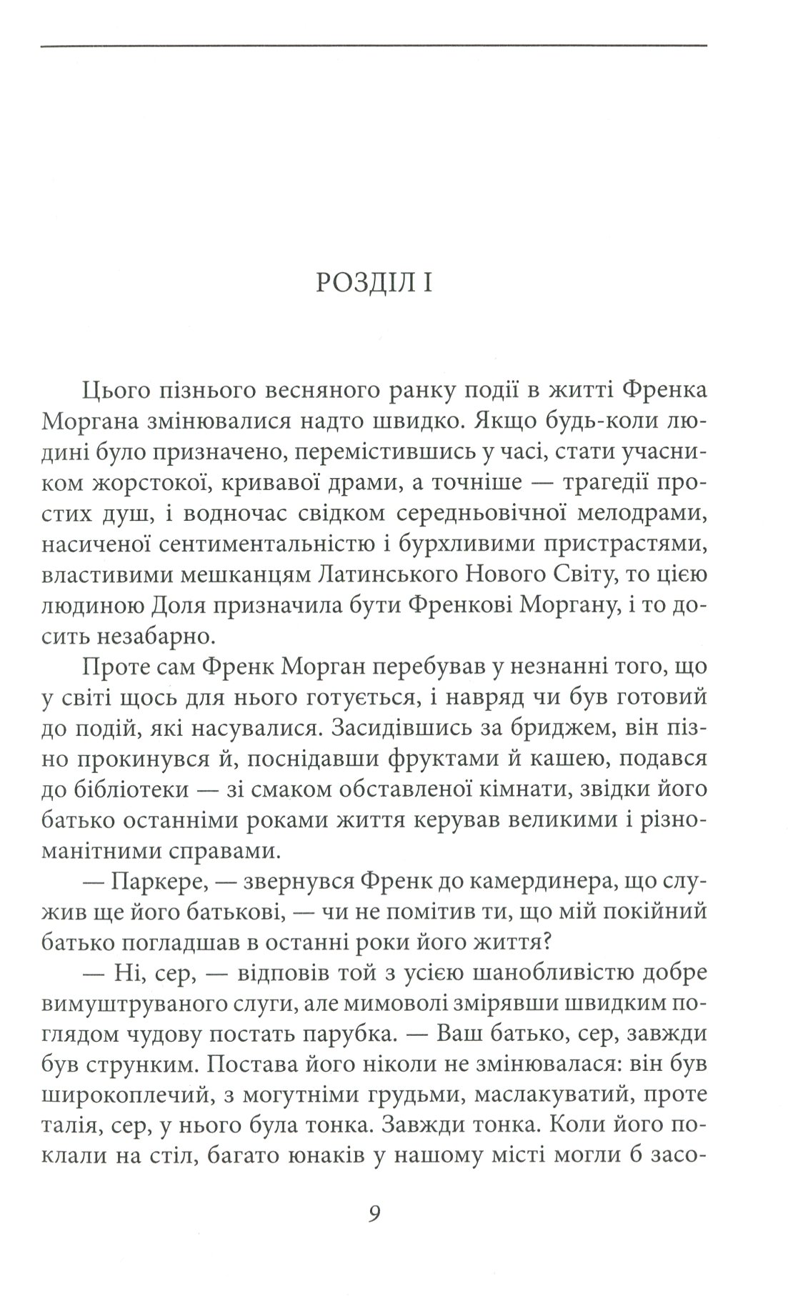 Серця трьох — фото 4