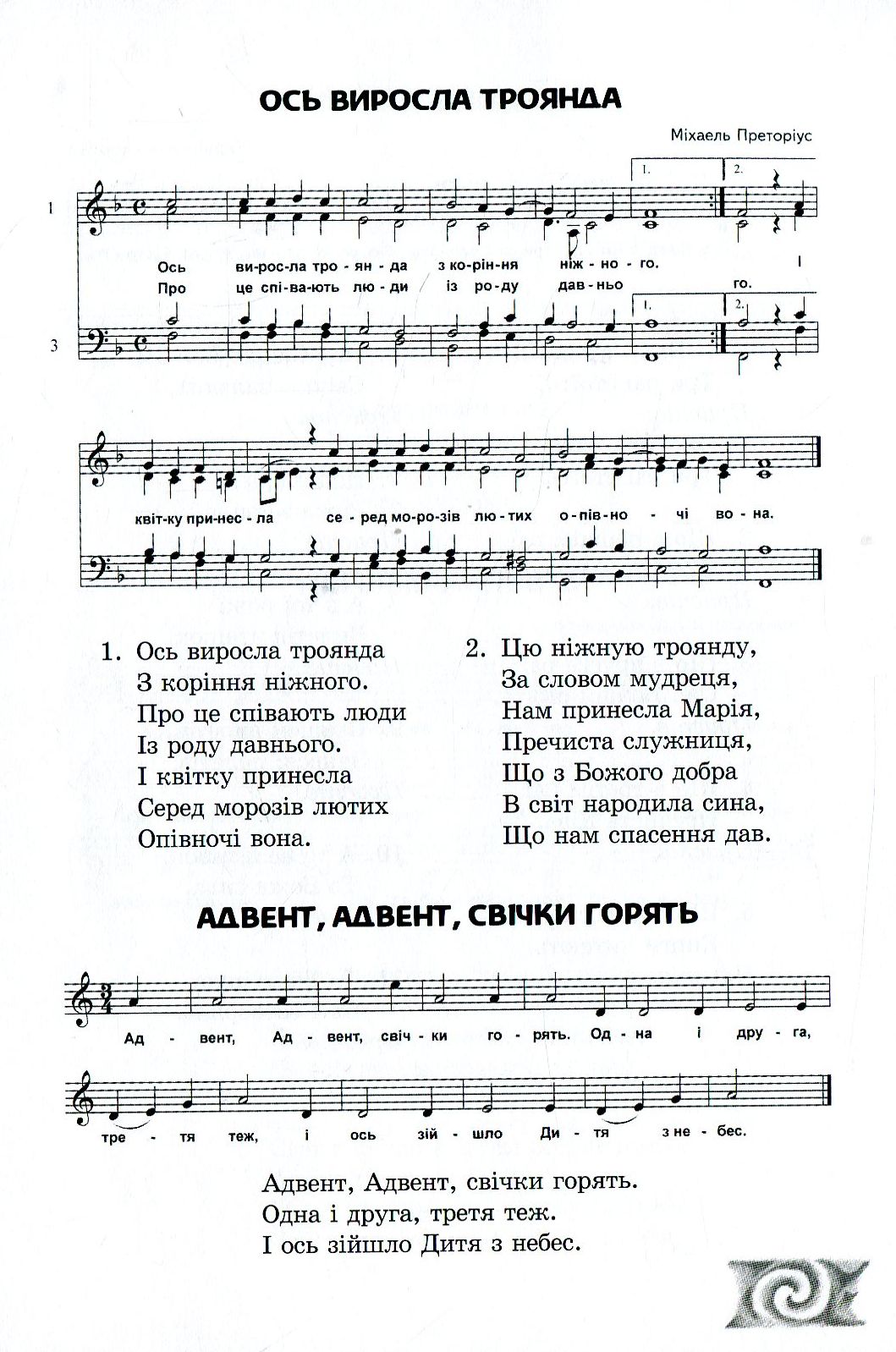 Шлях до Різдва. Збірка пісень до Адвенту та Різдва — фото 4