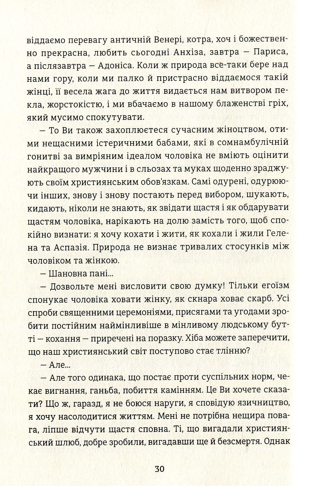 Венера в хутрі — фото 13