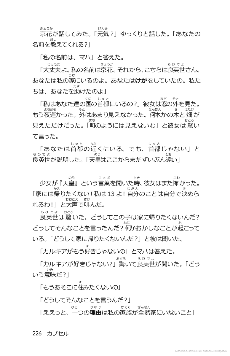 [object Object] «Short Stories in Japanese for Intermediate Learners», автор Оллі Річардс - фото №3 - мініатюра