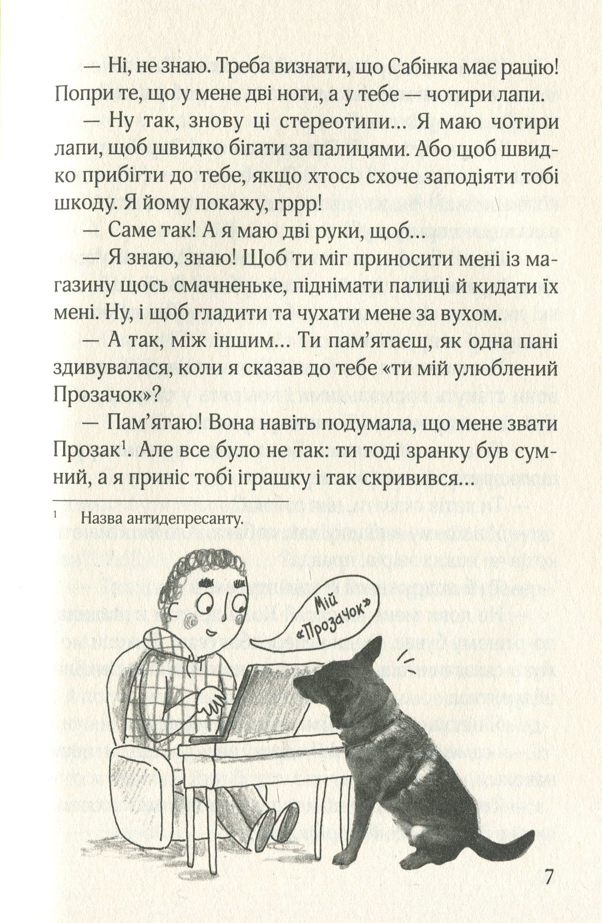 Ельфе, де ти? — фото 7