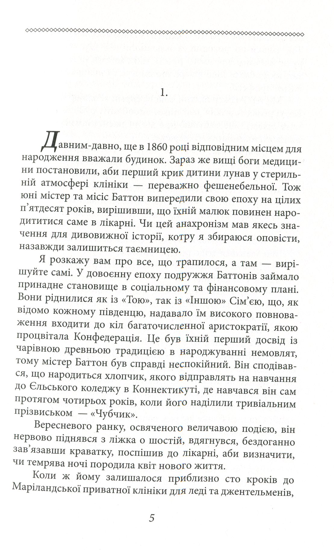 Загадкова історія Бенджаміна Баттона — фото 4
