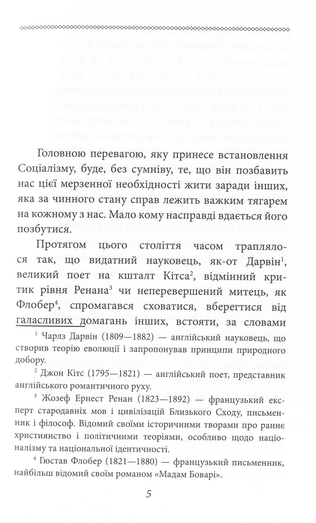 Оскар Вайлд. Публіцистика — фото 4