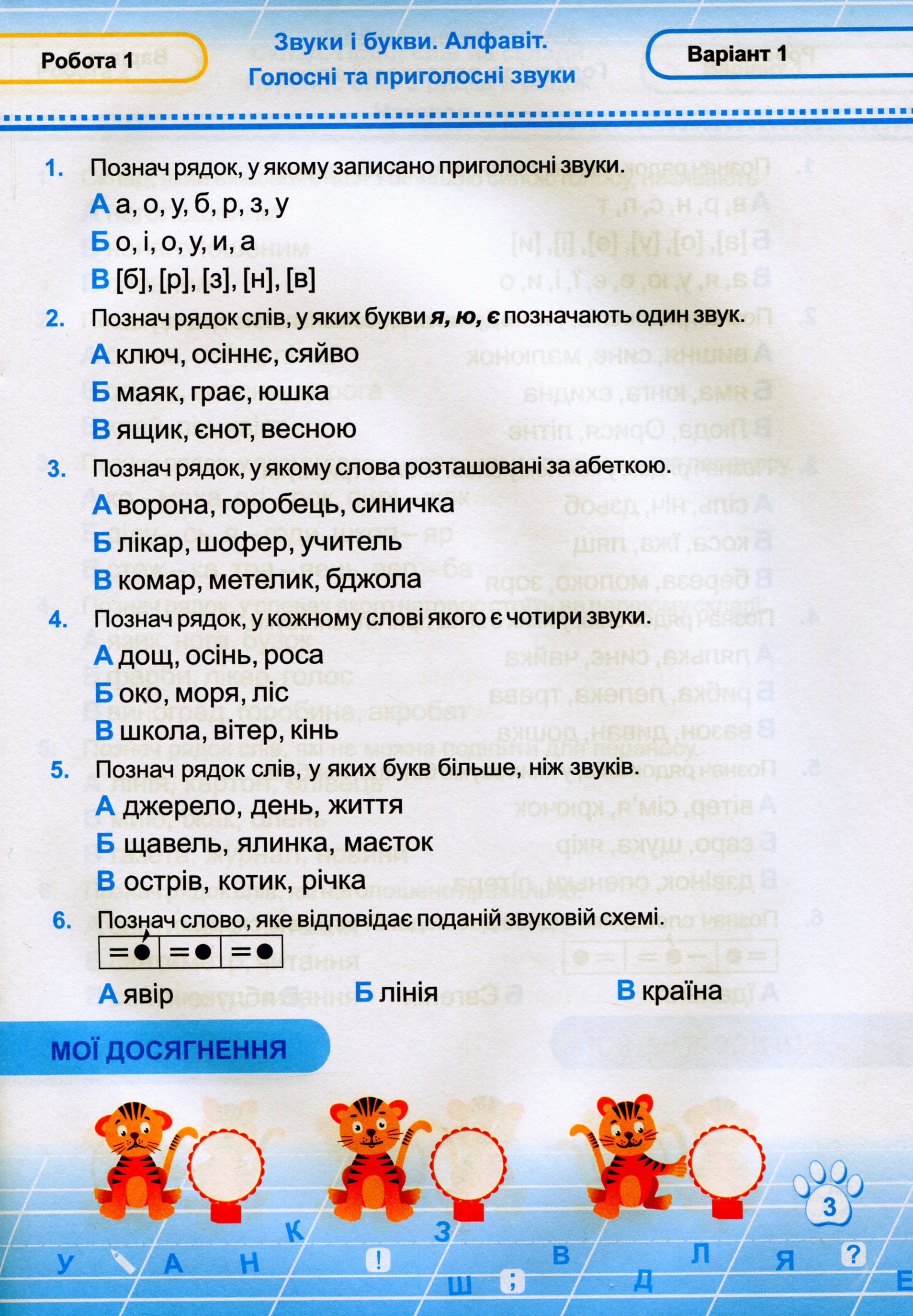 Українська мова. Тестові роботи. 2 клас. За програмою Романа Шияна — фото 4