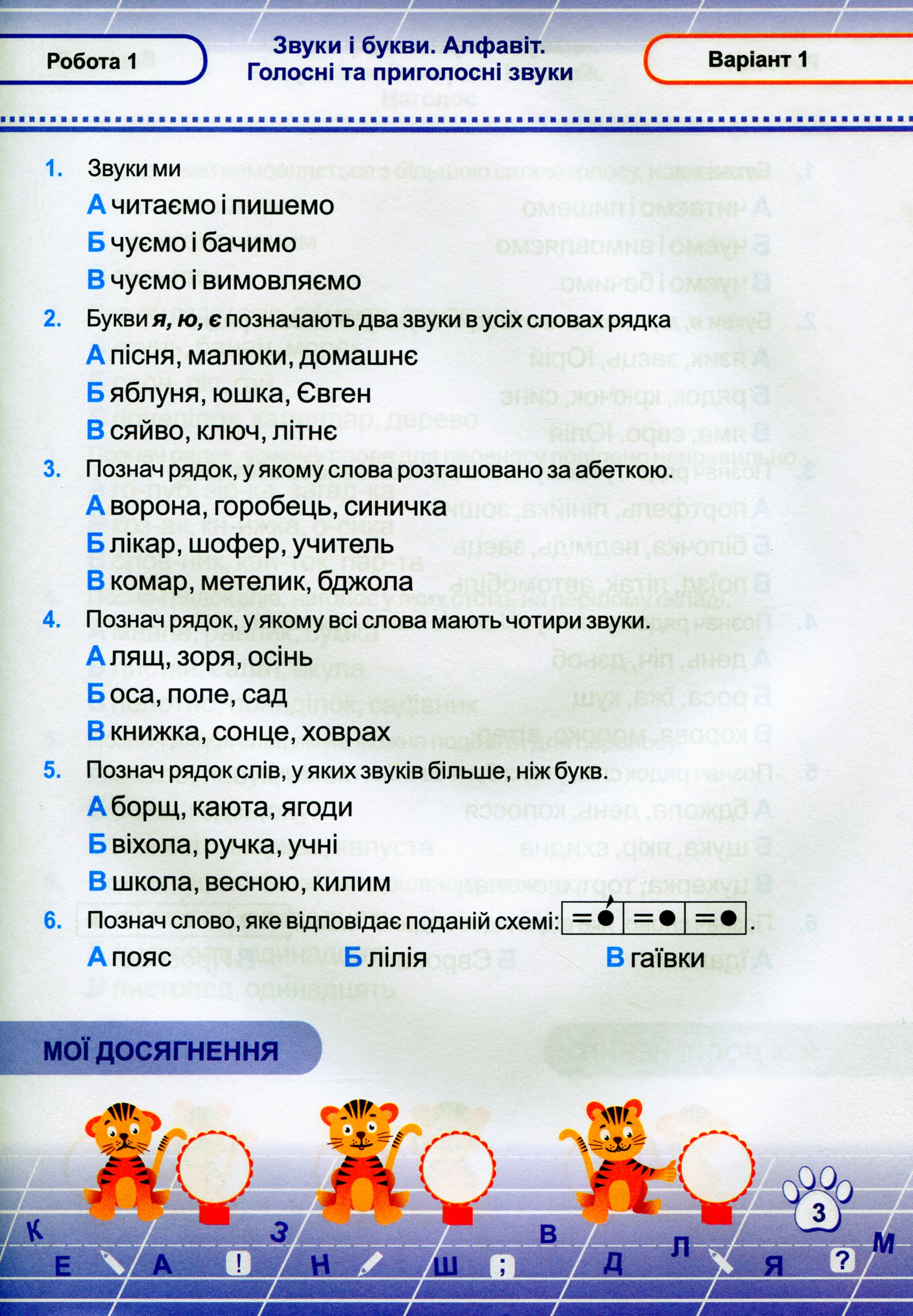 Українська мова. Тестові роботи. 2 клас (за програмою О. Савченко) — фото 4