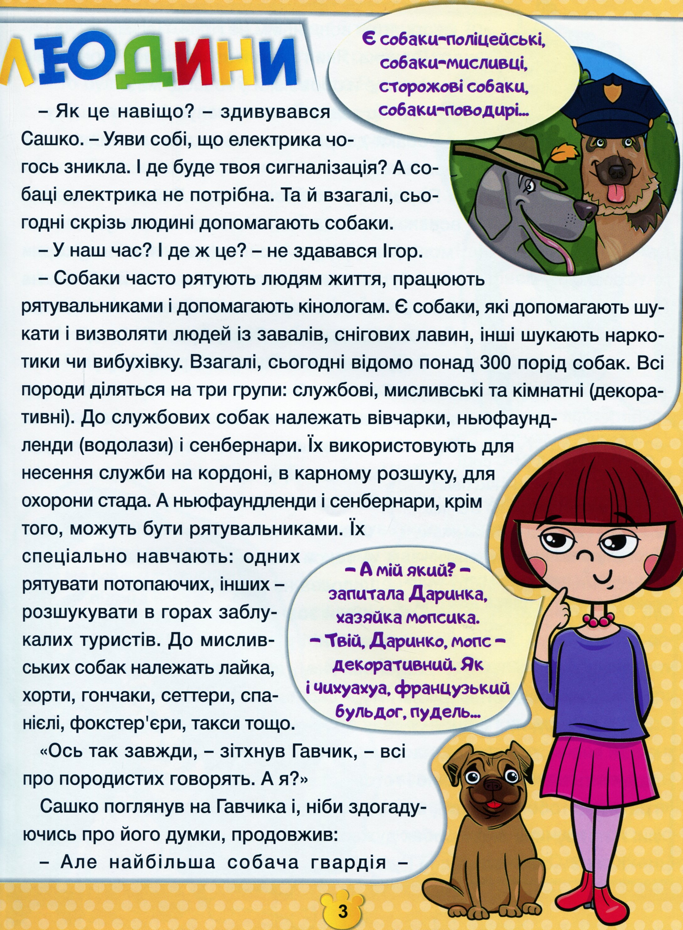 Друзі поруч мене — фото 8
