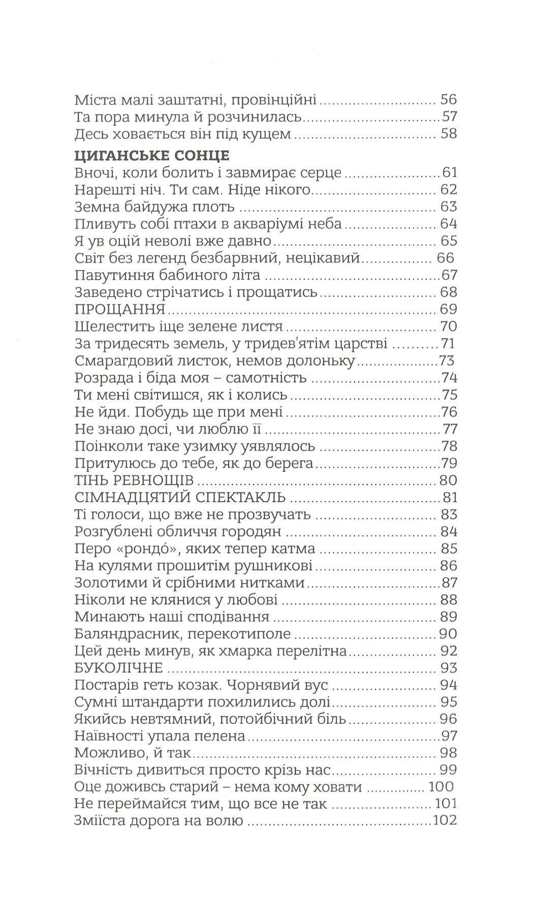 Талісман — фото 7